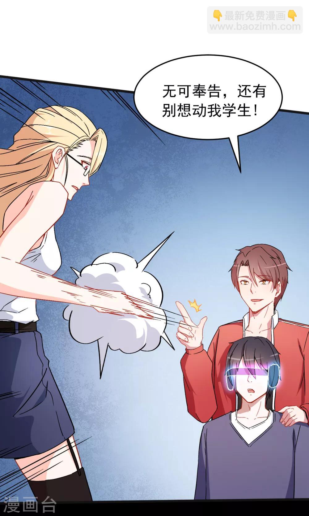 🍚校园狂师 第28话 我会替你保密的 第15页