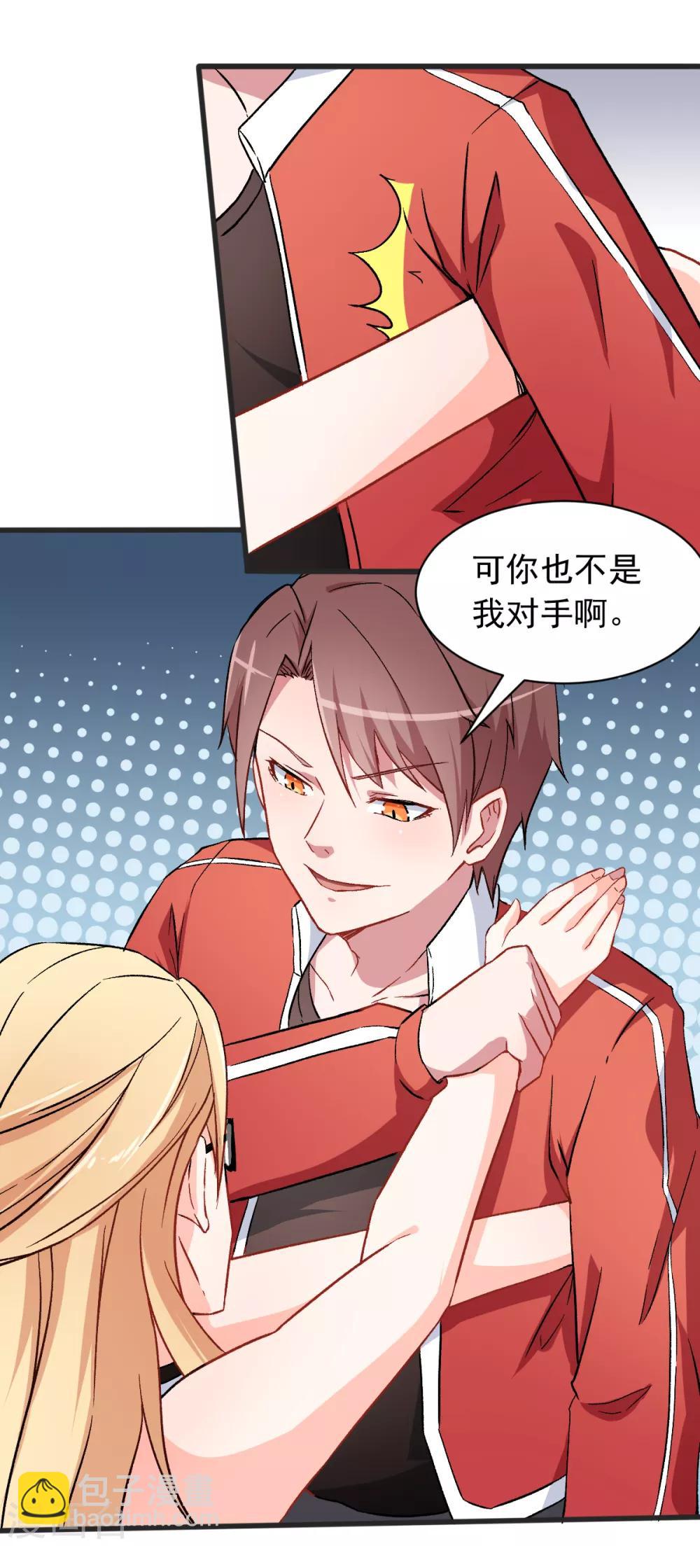 🍚校园狂师 第28话 我会替你保密的 第22页