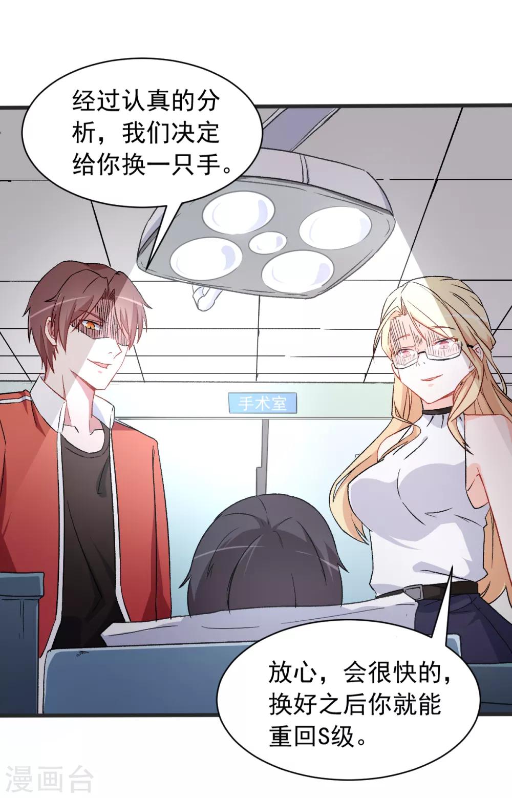 🍚校园狂师 第28话 我会替你保密的 第27页