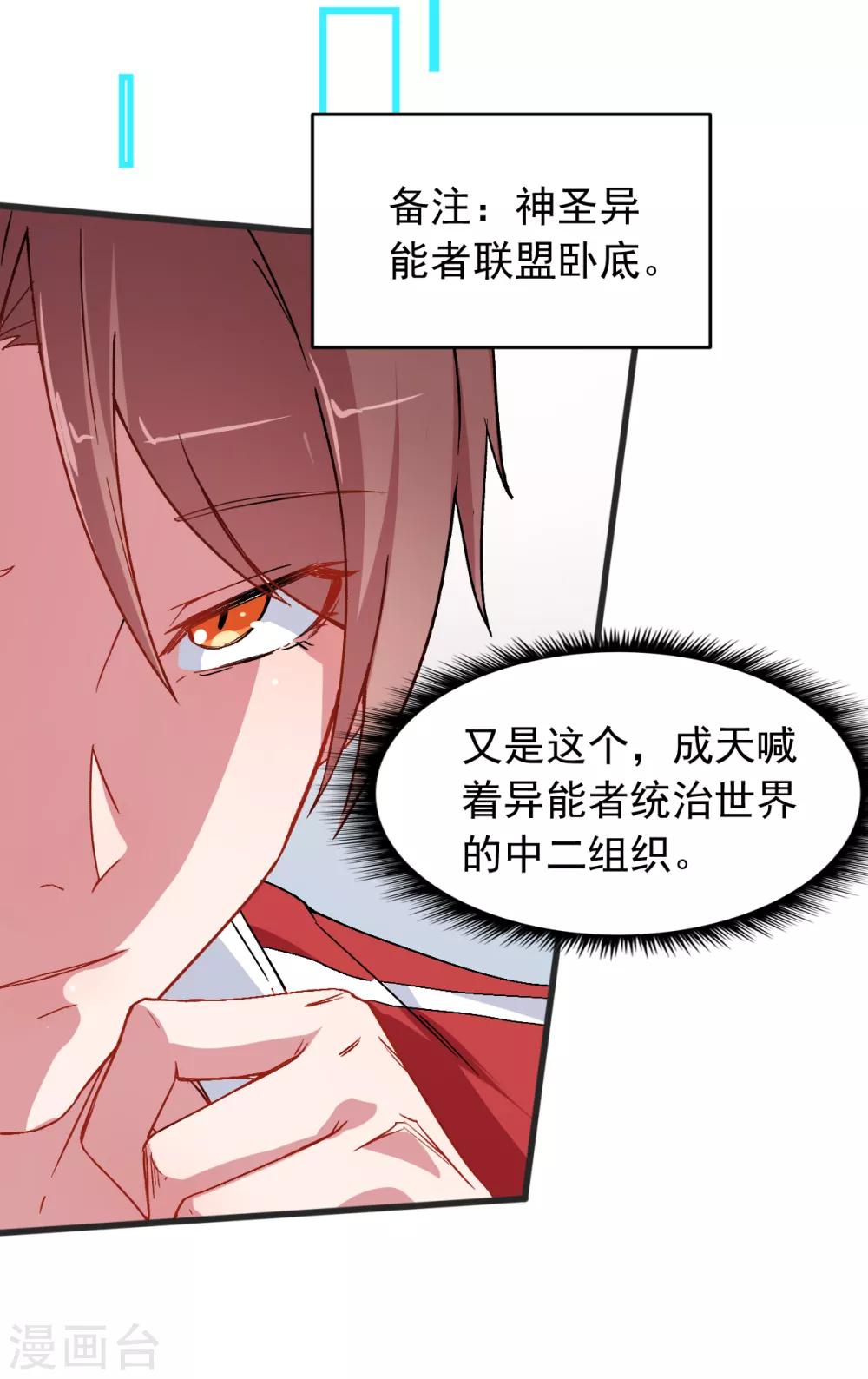 🍚校园狂师 第28话 我会替你保密的 第3页