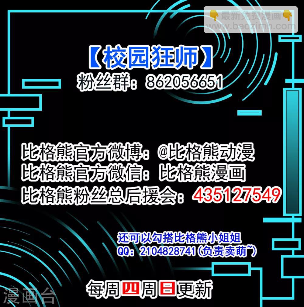 🍚校园狂师 第28话 我会替你保密的 第30页