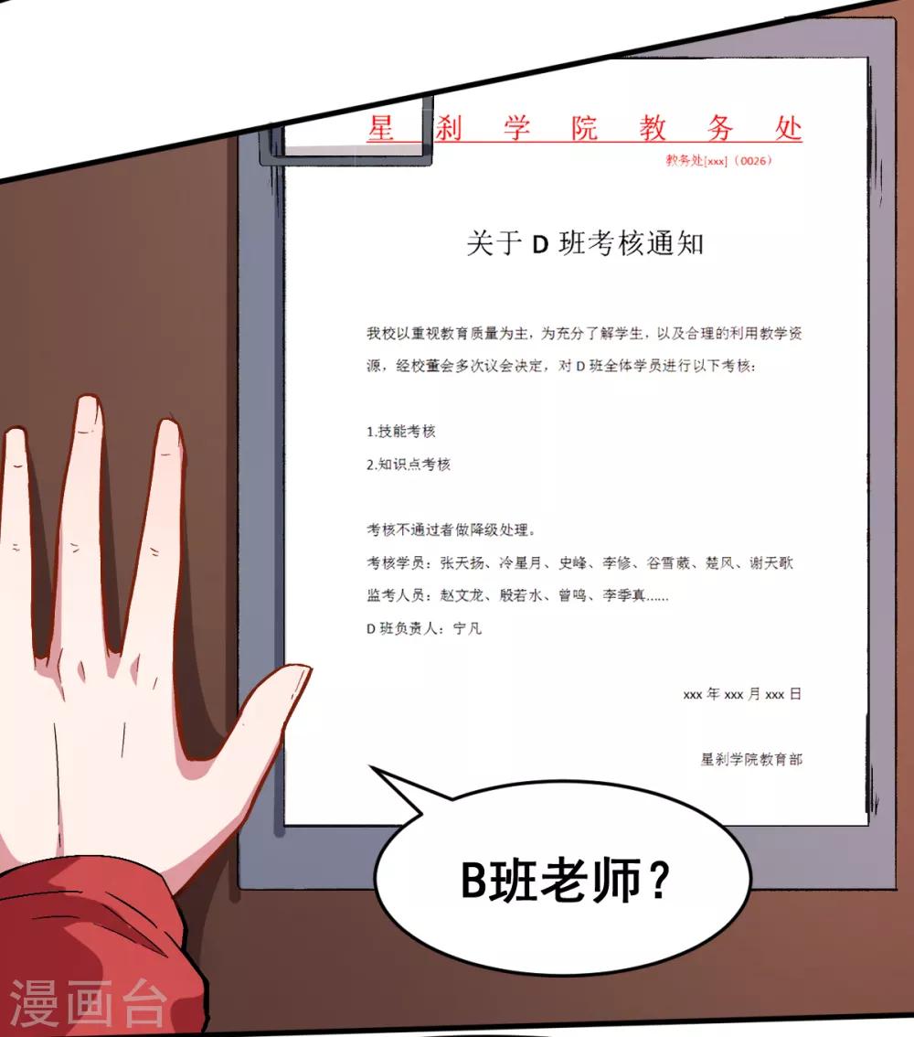 🍚校园狂师 第30话 考核通知 第10页