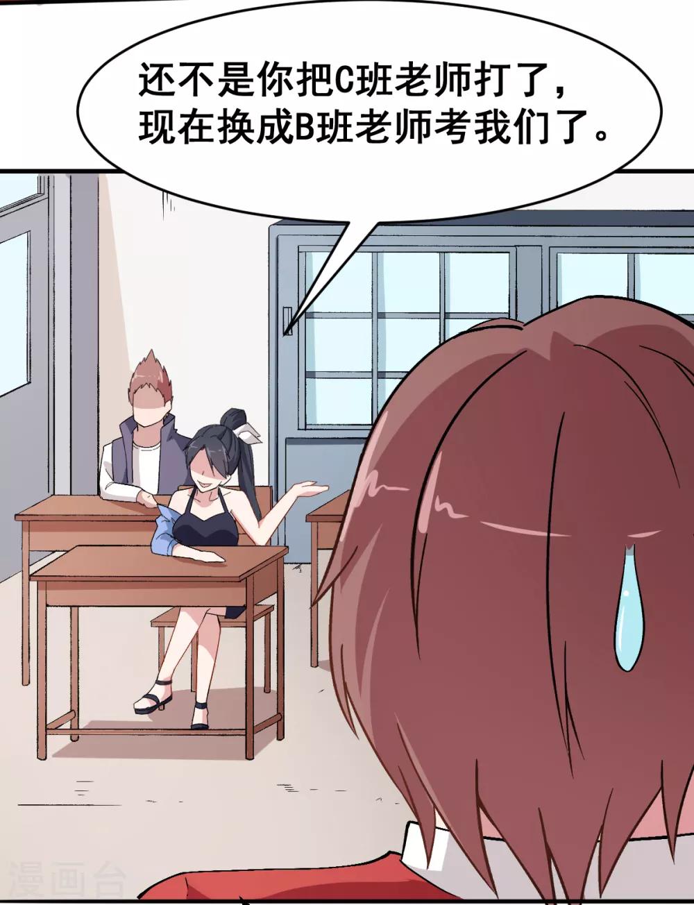 🍚校园狂师 第30话 考核通知 第11页