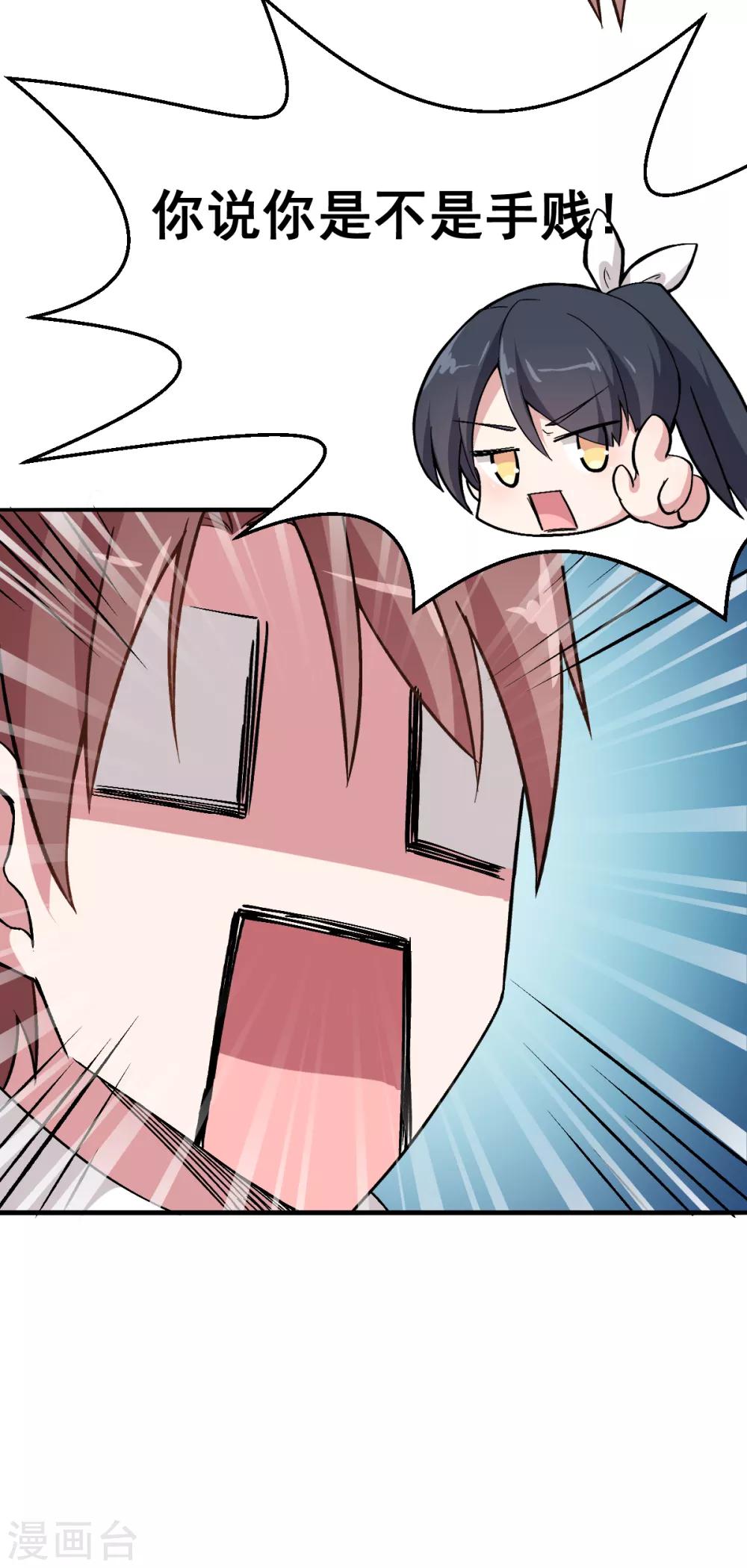 🍚校园狂师 第30话 考核通知 第12页
