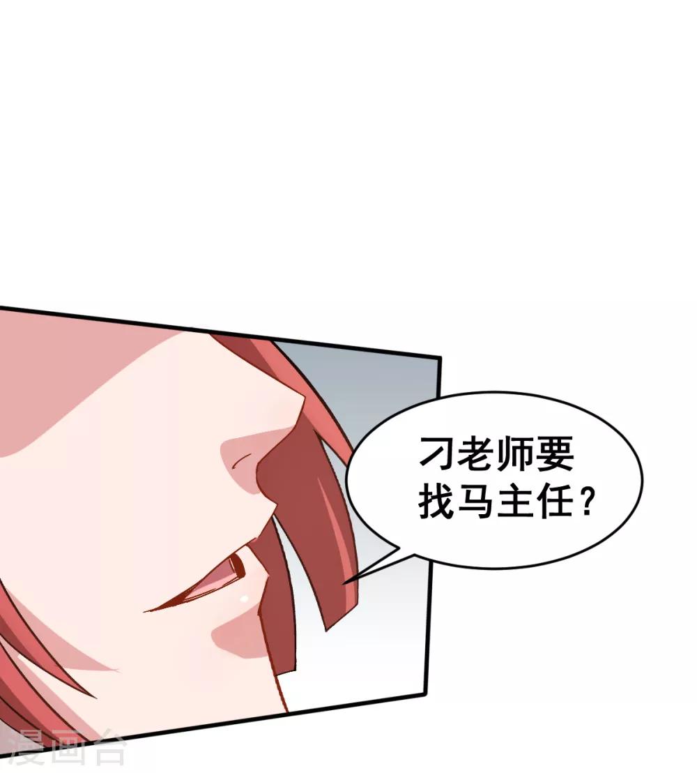 🍚校园狂师 第30话 考核通知 第13页