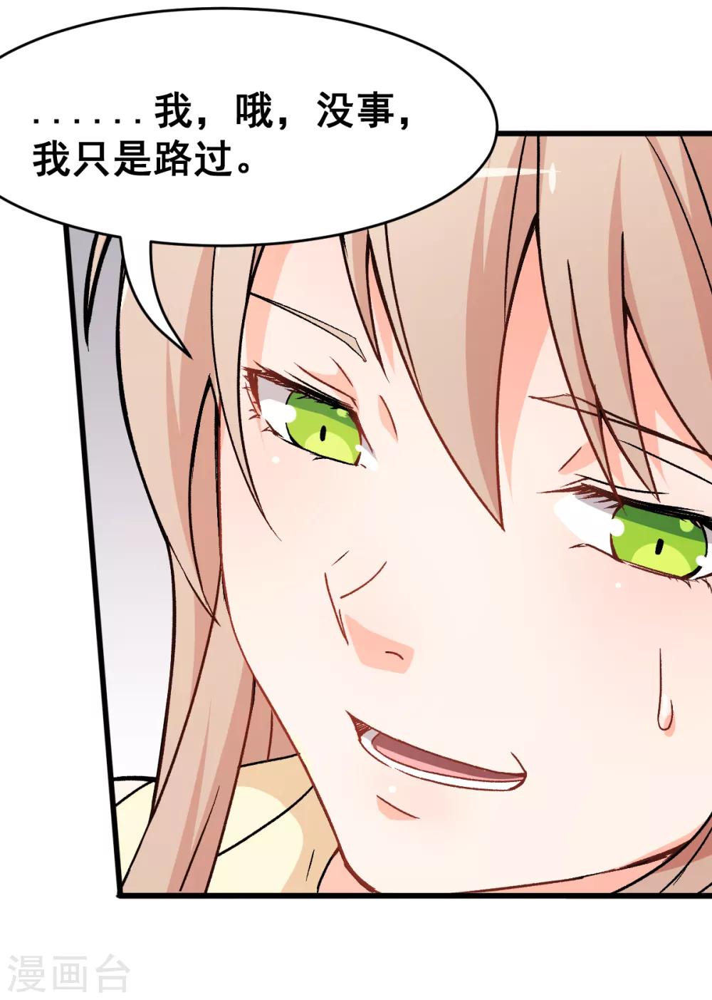 🍚校园狂师 第30话 考核通知 第15页