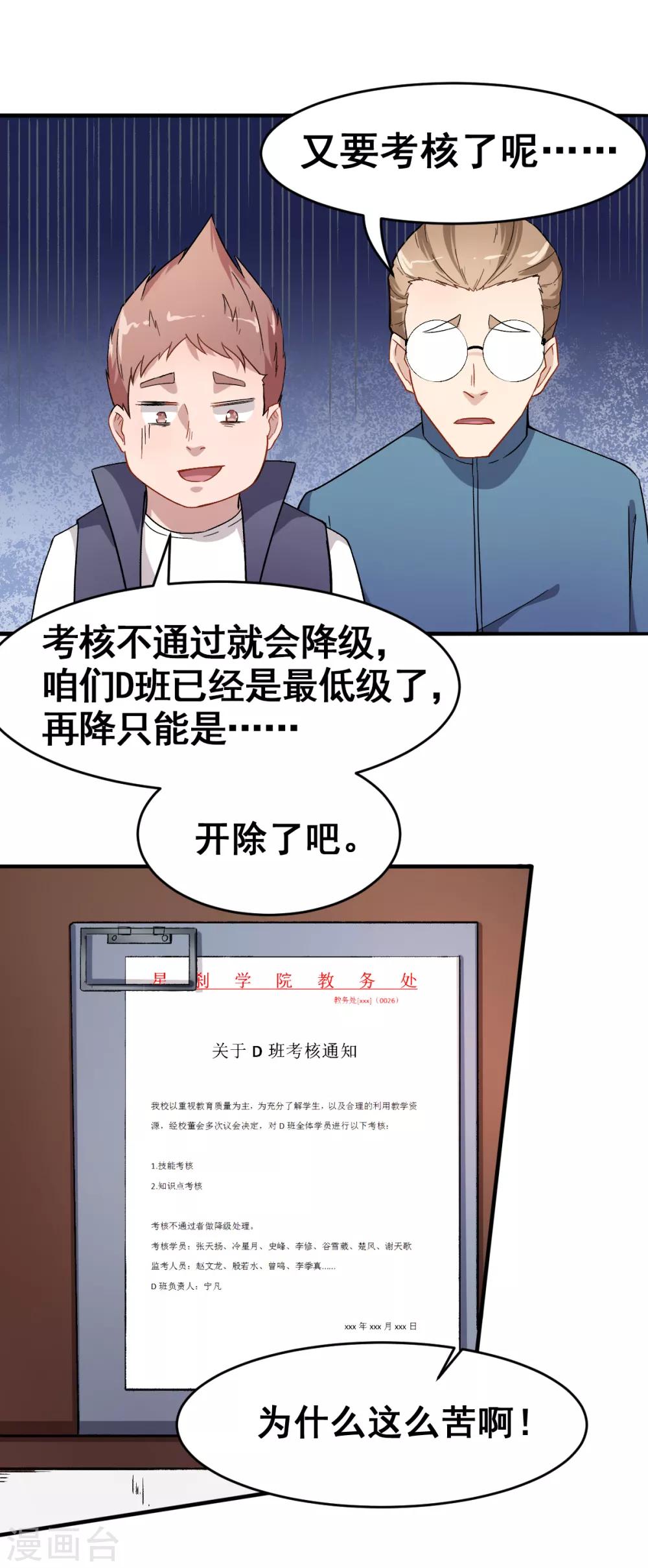 🍚校园狂师 第30话 考核通知 第2页
