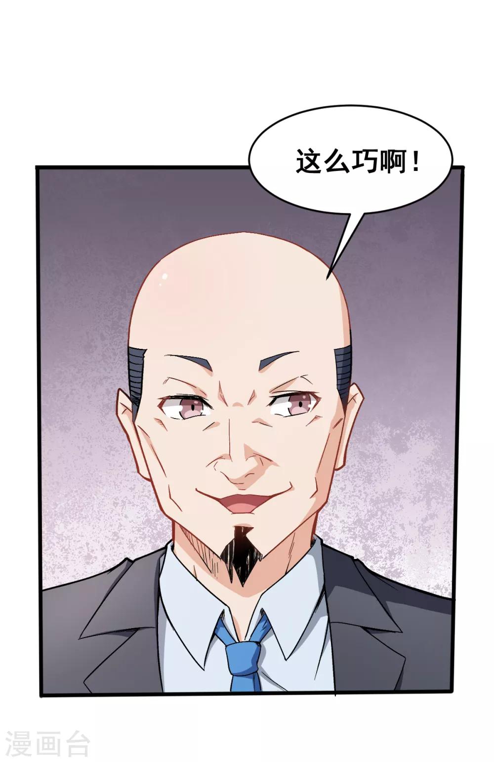 🍚校园狂师 第30话 考核通知 第20页