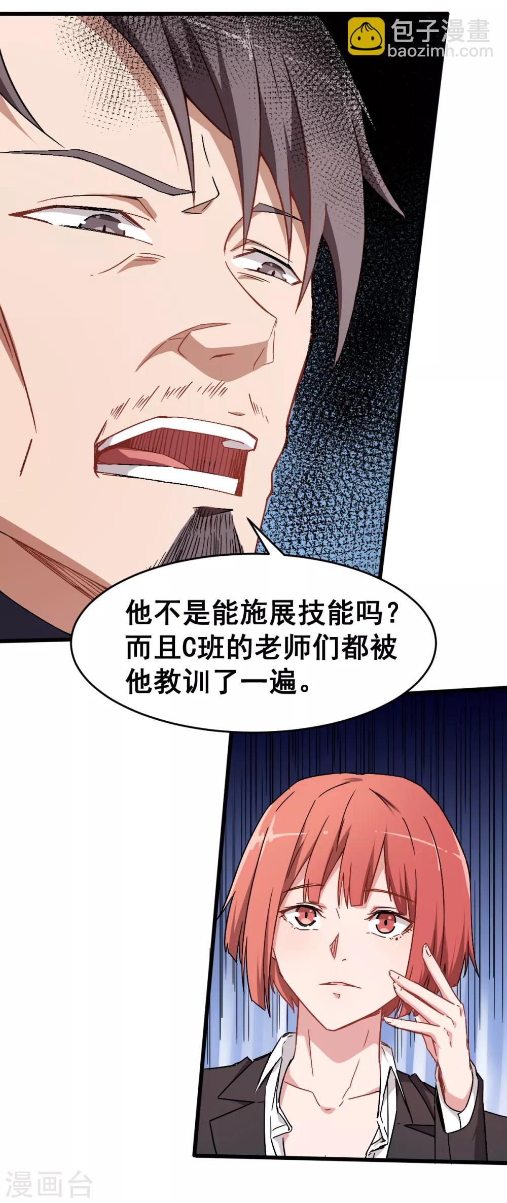 🍚校园狂师 第30话 考核通知 第25页