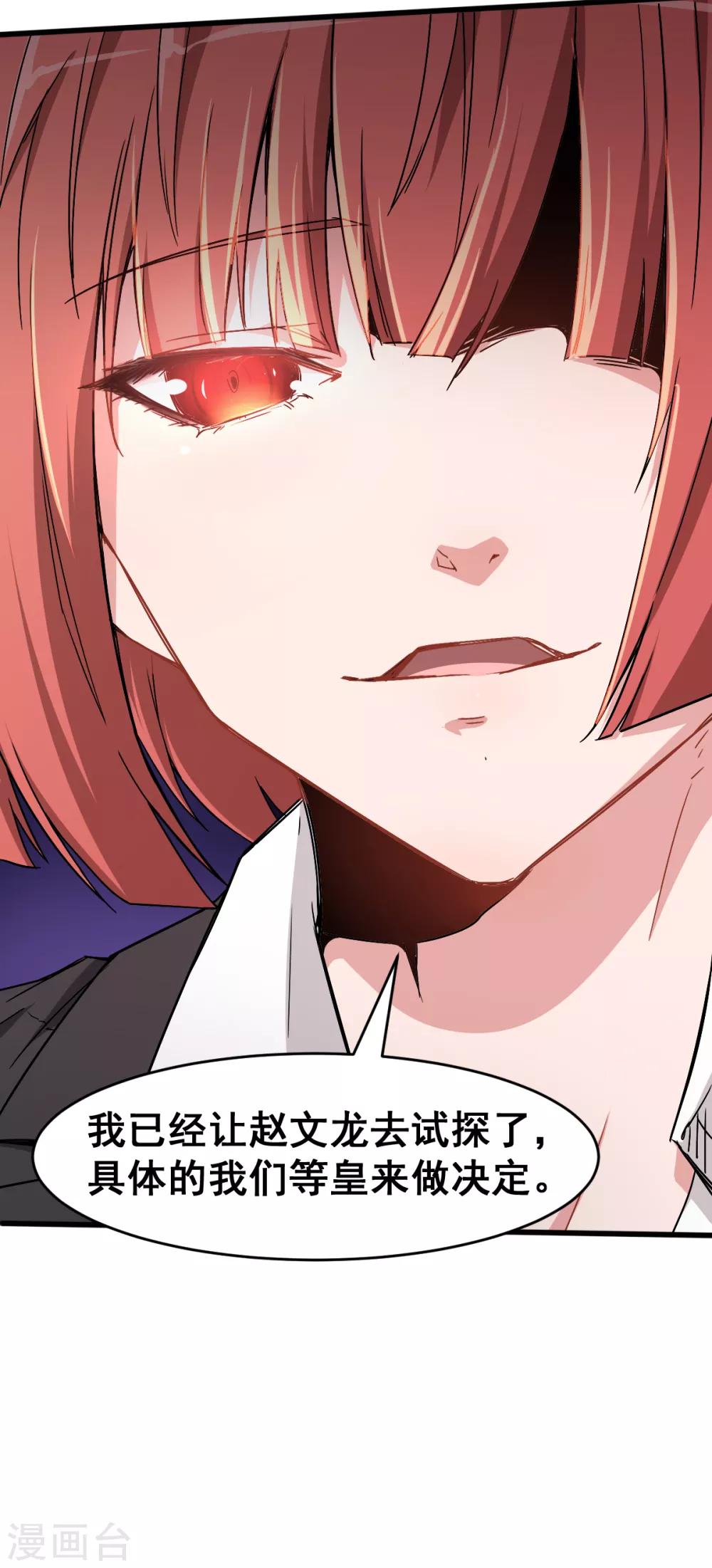 🍚校园狂师 第30话 考核通知 第28页
