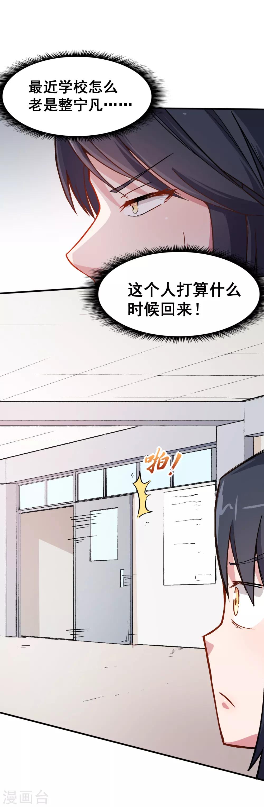 🍚校园狂师 第30话 考核通知 第6页