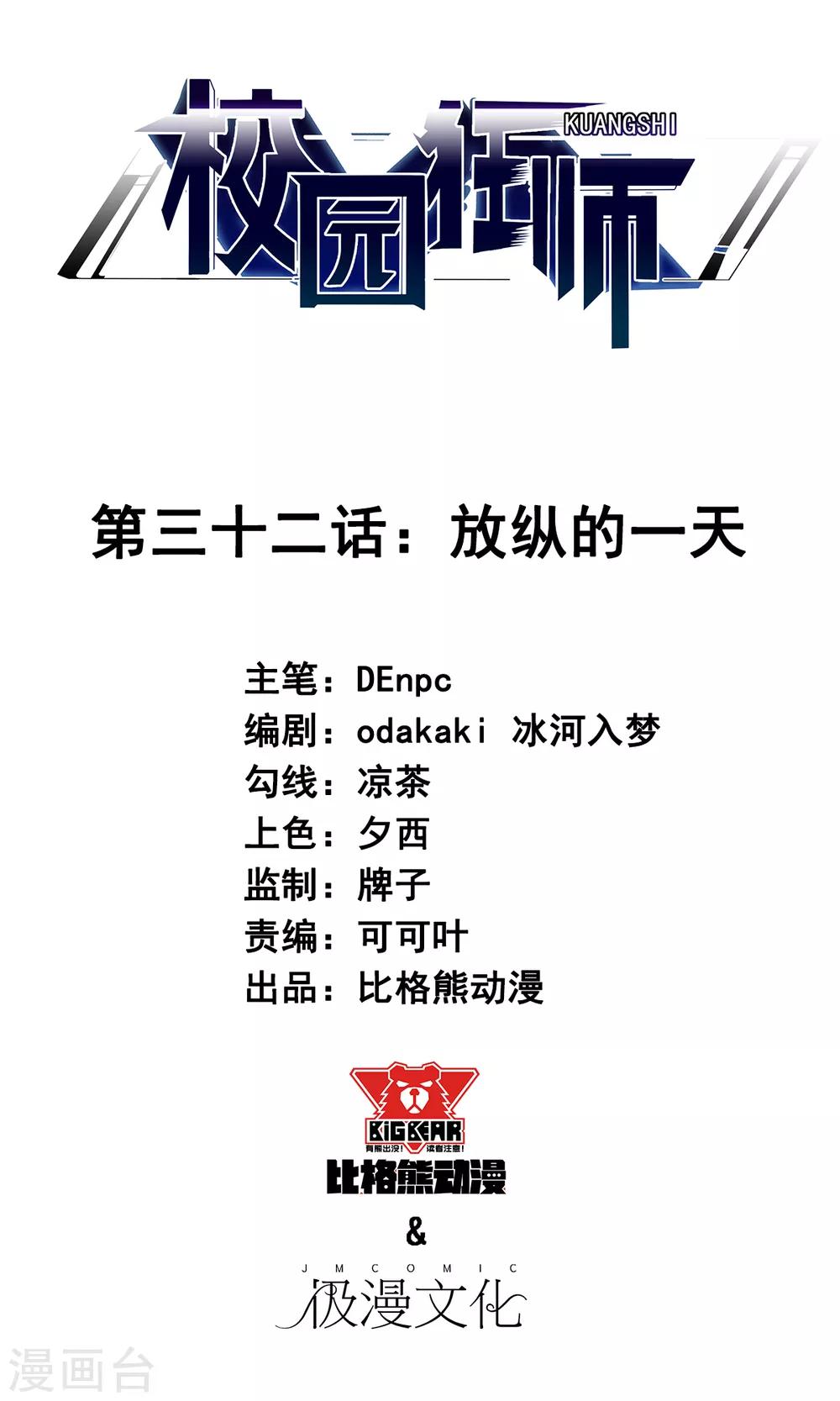 🍚校园狂师 第32话 放纵的一天 第1页