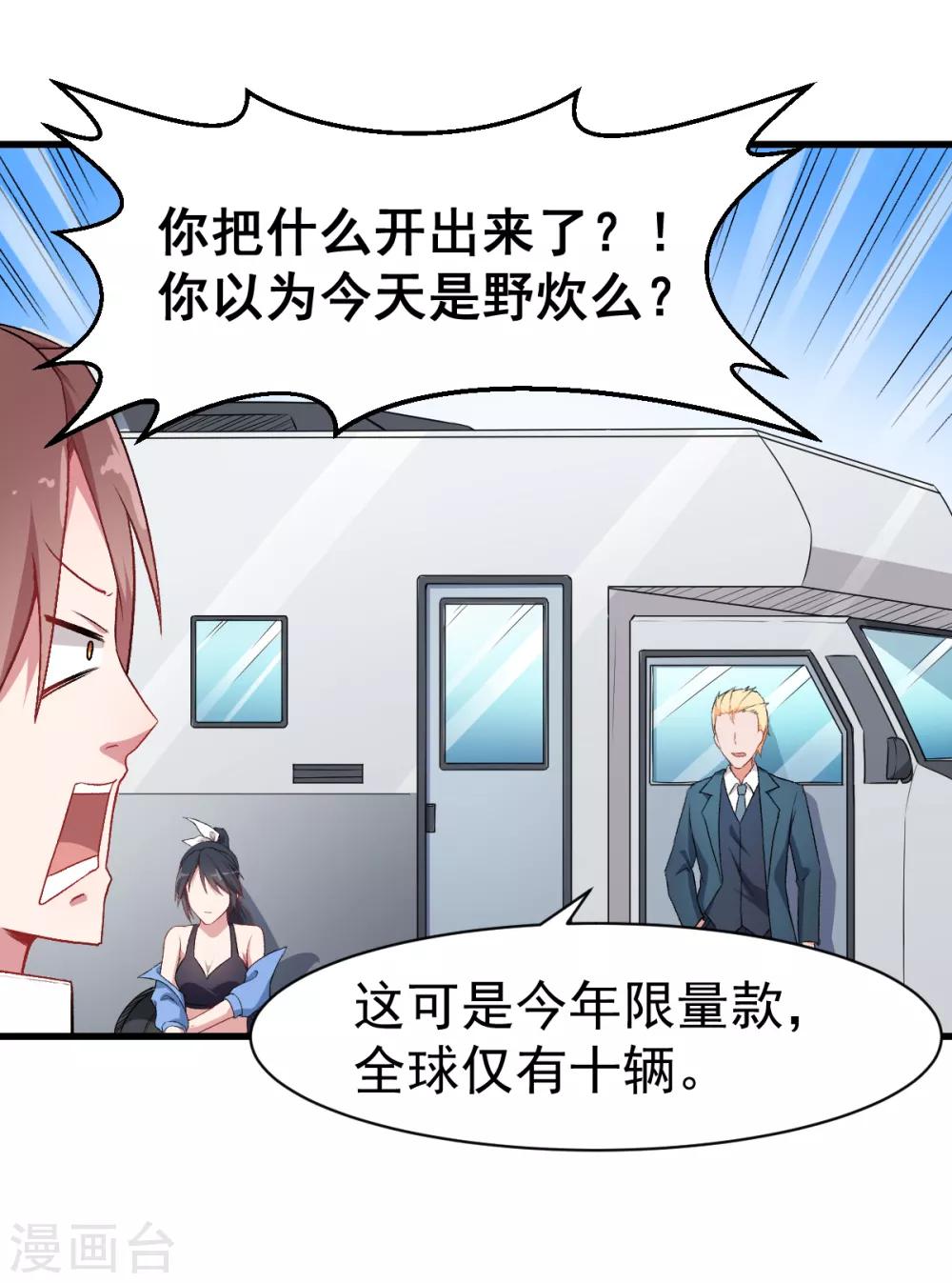 🍚校园狂师 第32话 放纵的一天 第11页