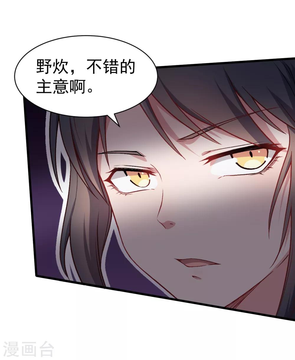 🍚校园狂师 第32话 放纵的一天 第12页