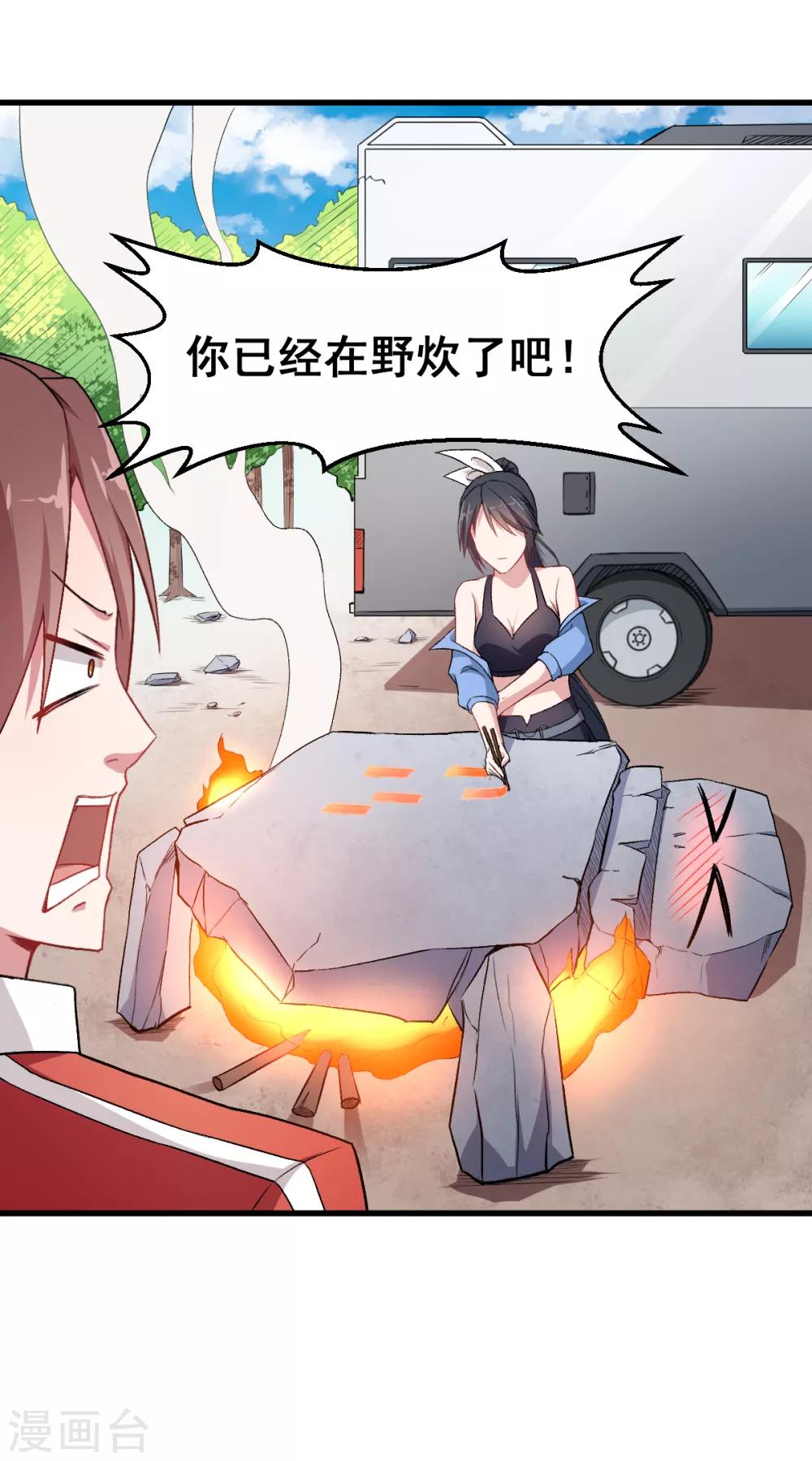 🍚校园狂师 第32话 放纵的一天 第13页