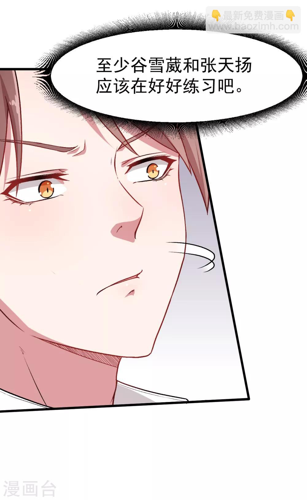 🍚校园狂师 第32话 放纵的一天 第17页