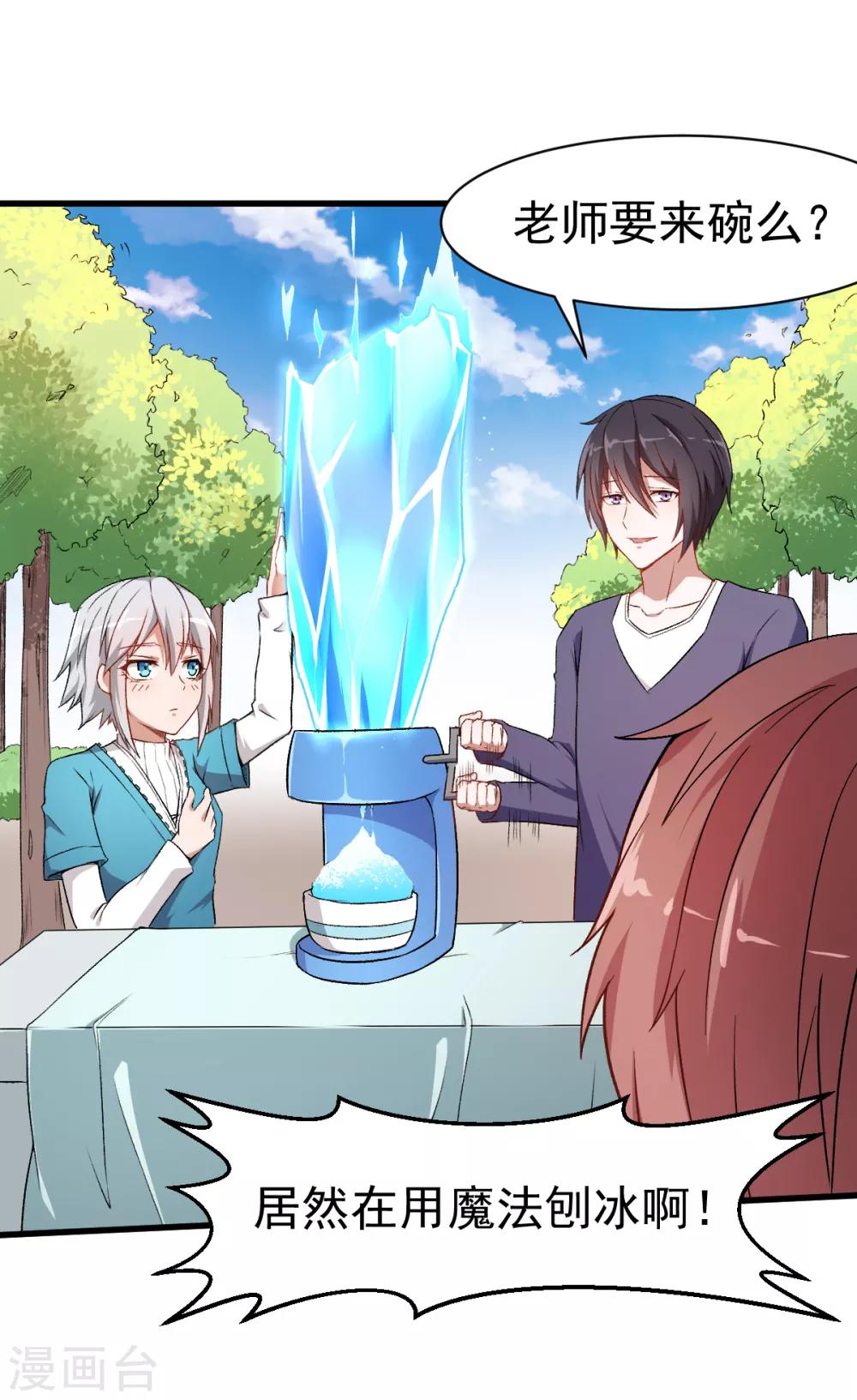 🍚校园狂师 第32话 放纵的一天 第18页