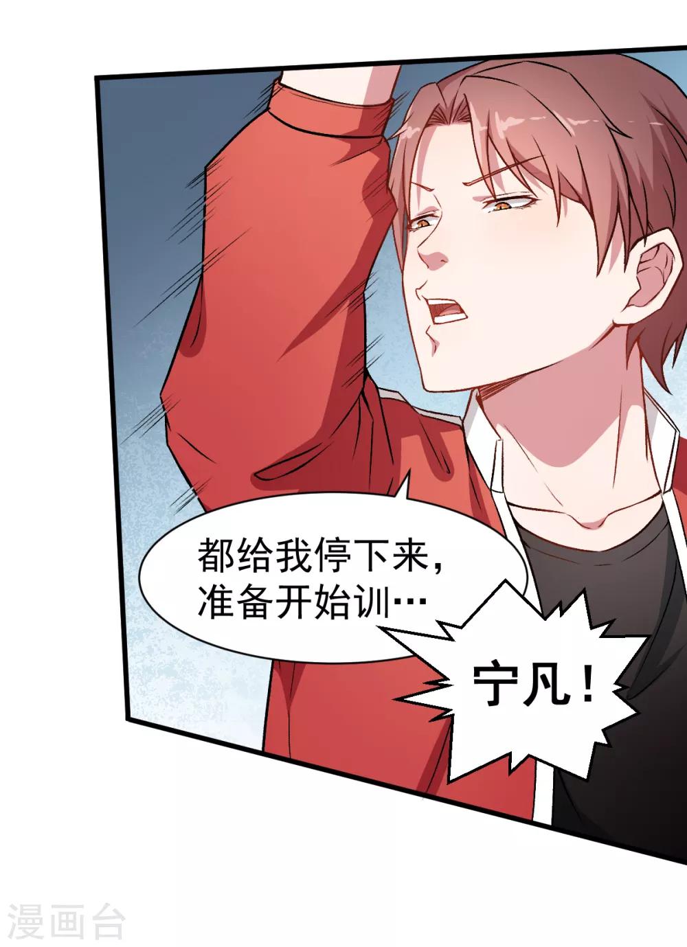🍚校园狂师 第32话 放纵的一天 第19页