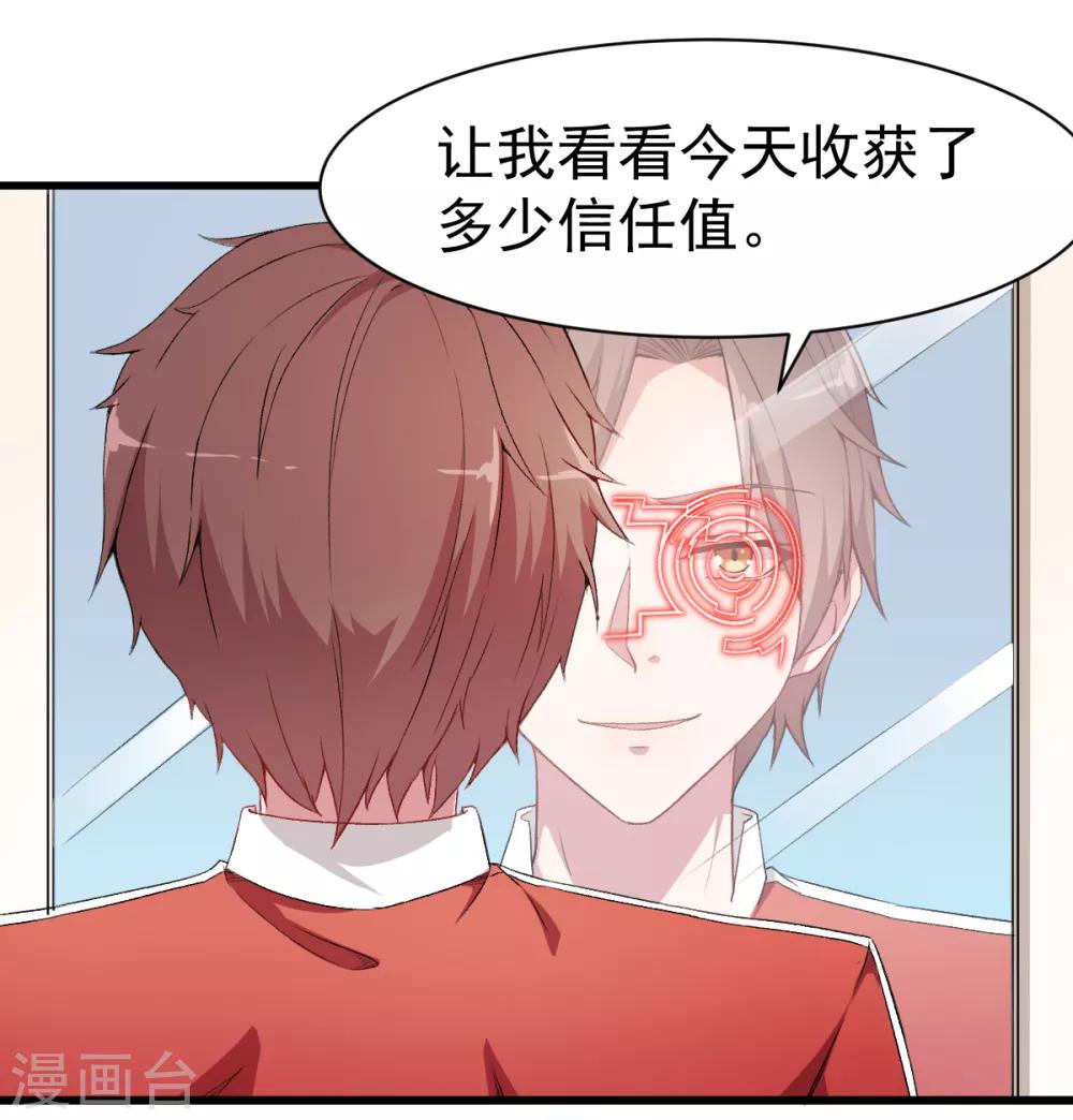 🍚校园狂师 第32话 放纵的一天 第2页