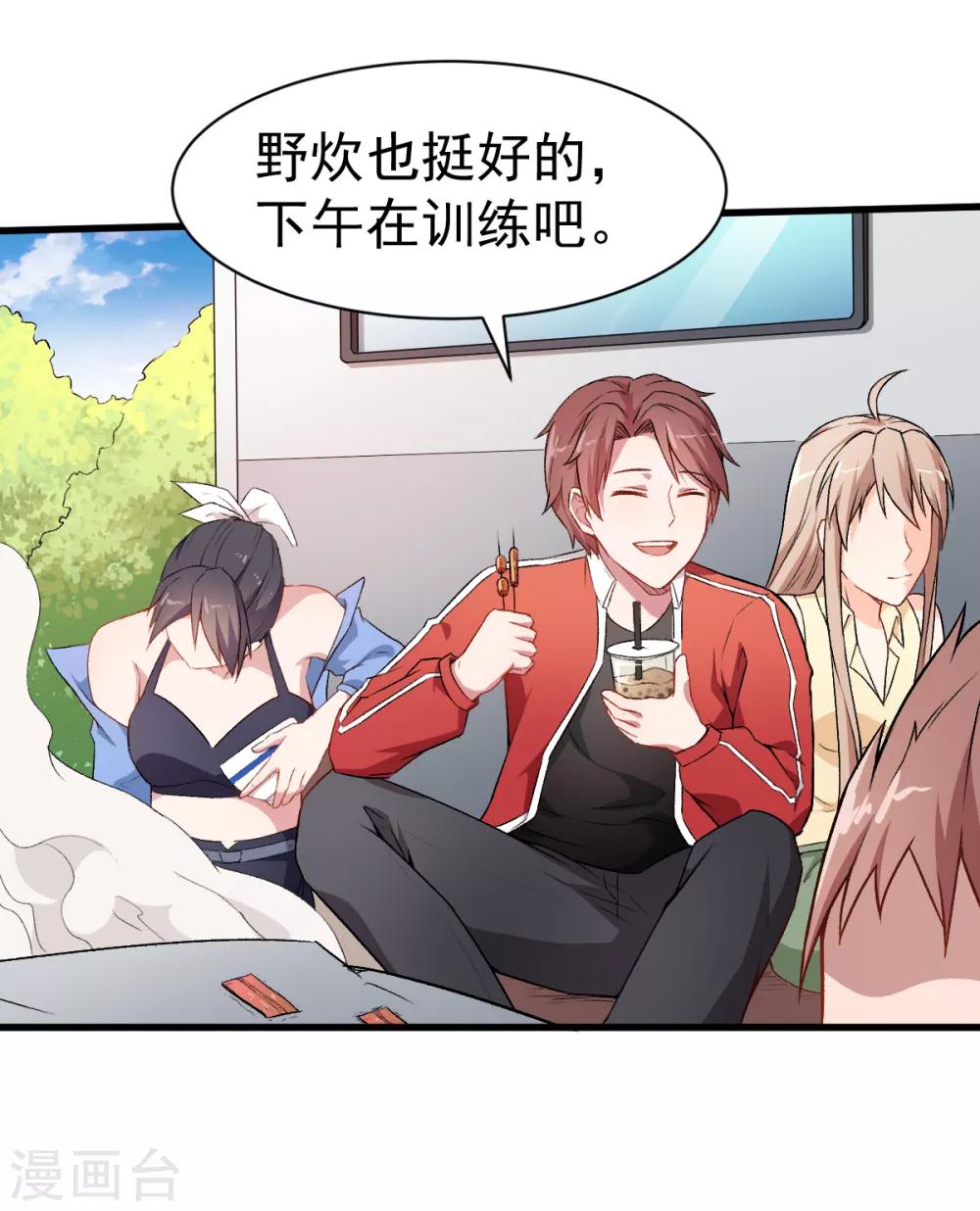 🍚校园狂师 第32话 放纵的一天 第22页