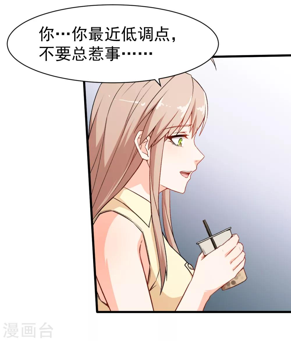 🍚校园狂师 第32话 放纵的一天 第25页