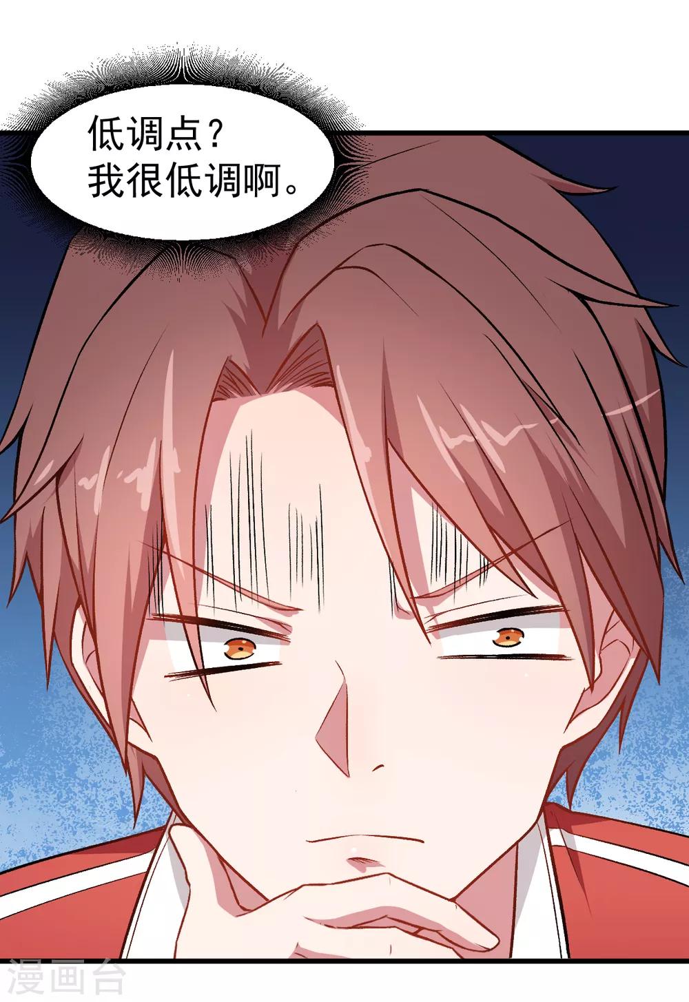 🍚校园狂师 第32话 放纵的一天 第27页