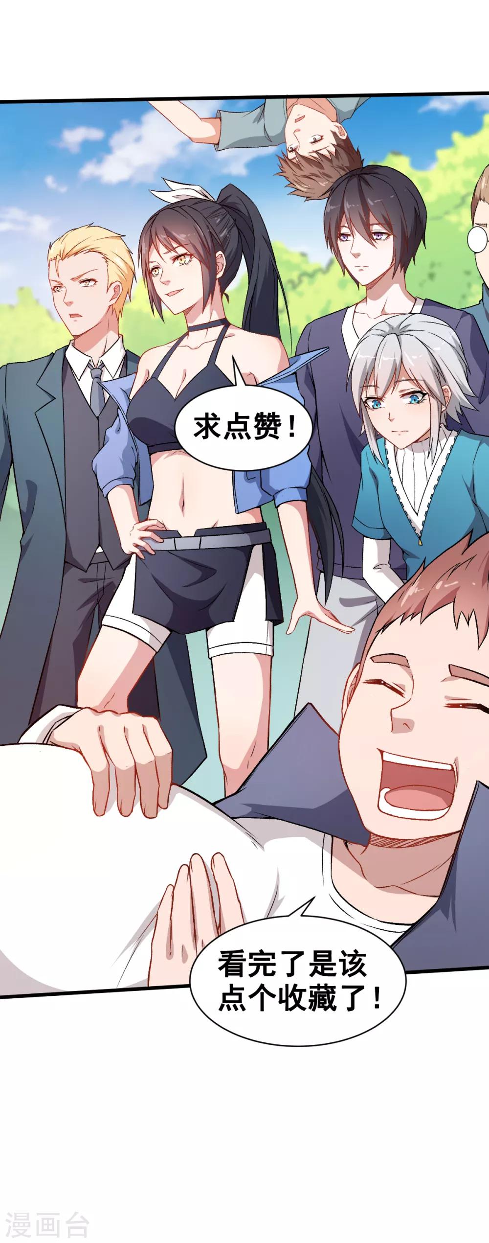 🍚校园狂师 第32话 放纵的一天 第31页