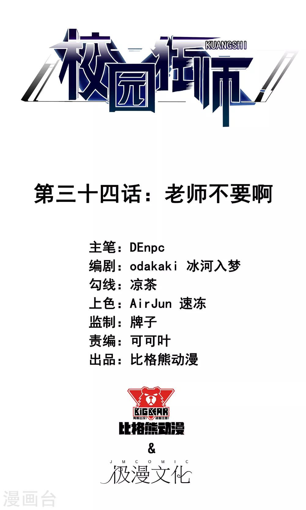 🍚校园狂师 第34话 老师不要啊！ 第1页