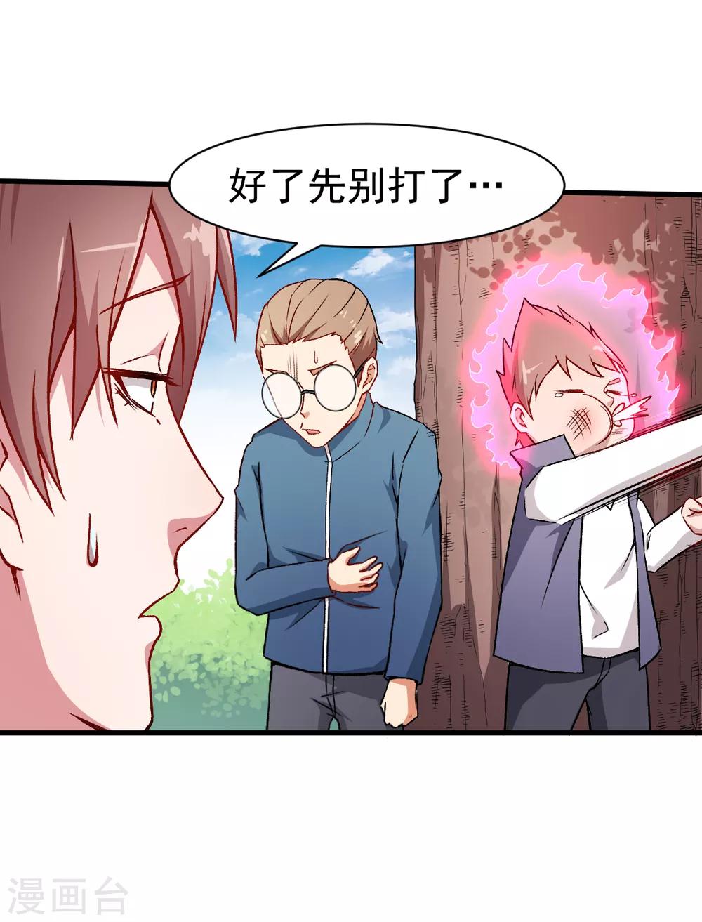 🍚校园狂师 第34话 老师不要啊！ 第12页