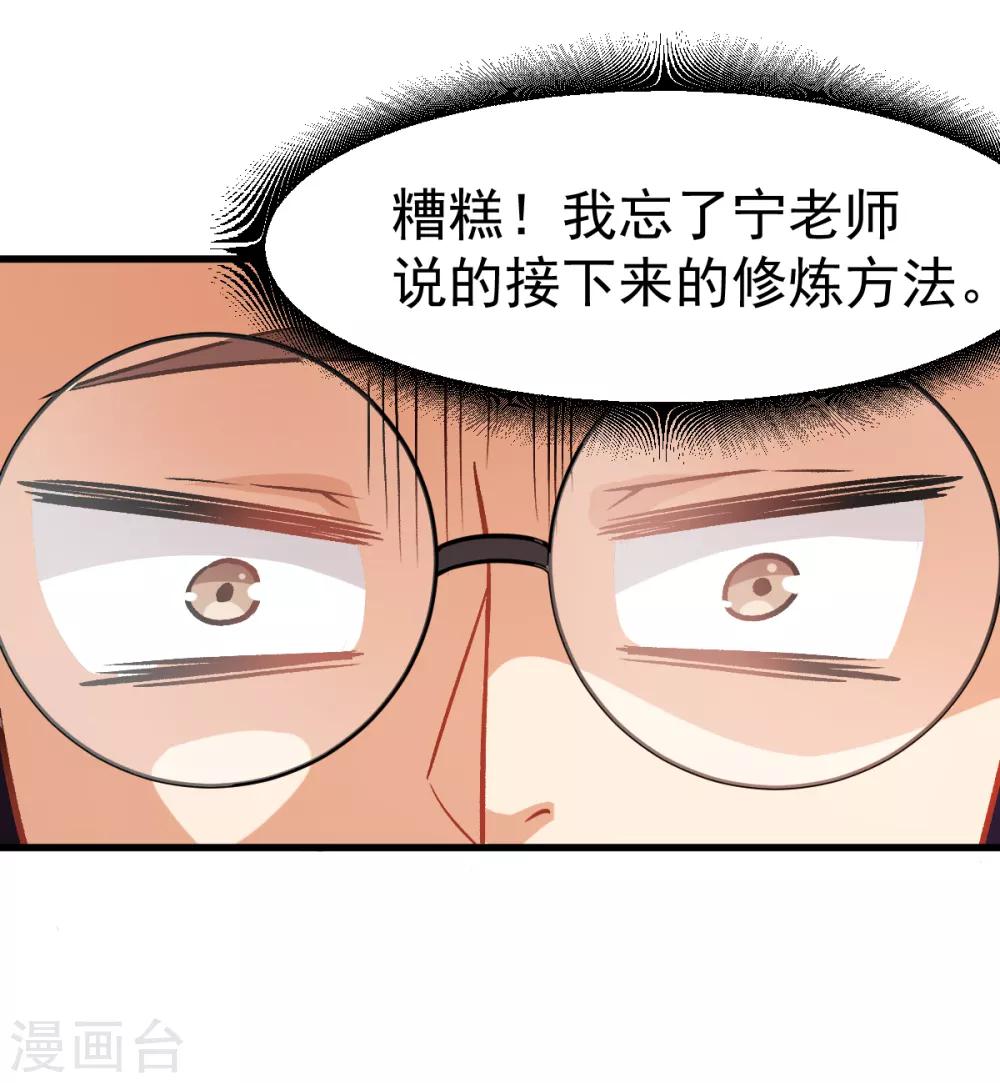 🍚校园狂师 第34话 老师不要啊！ 第18页