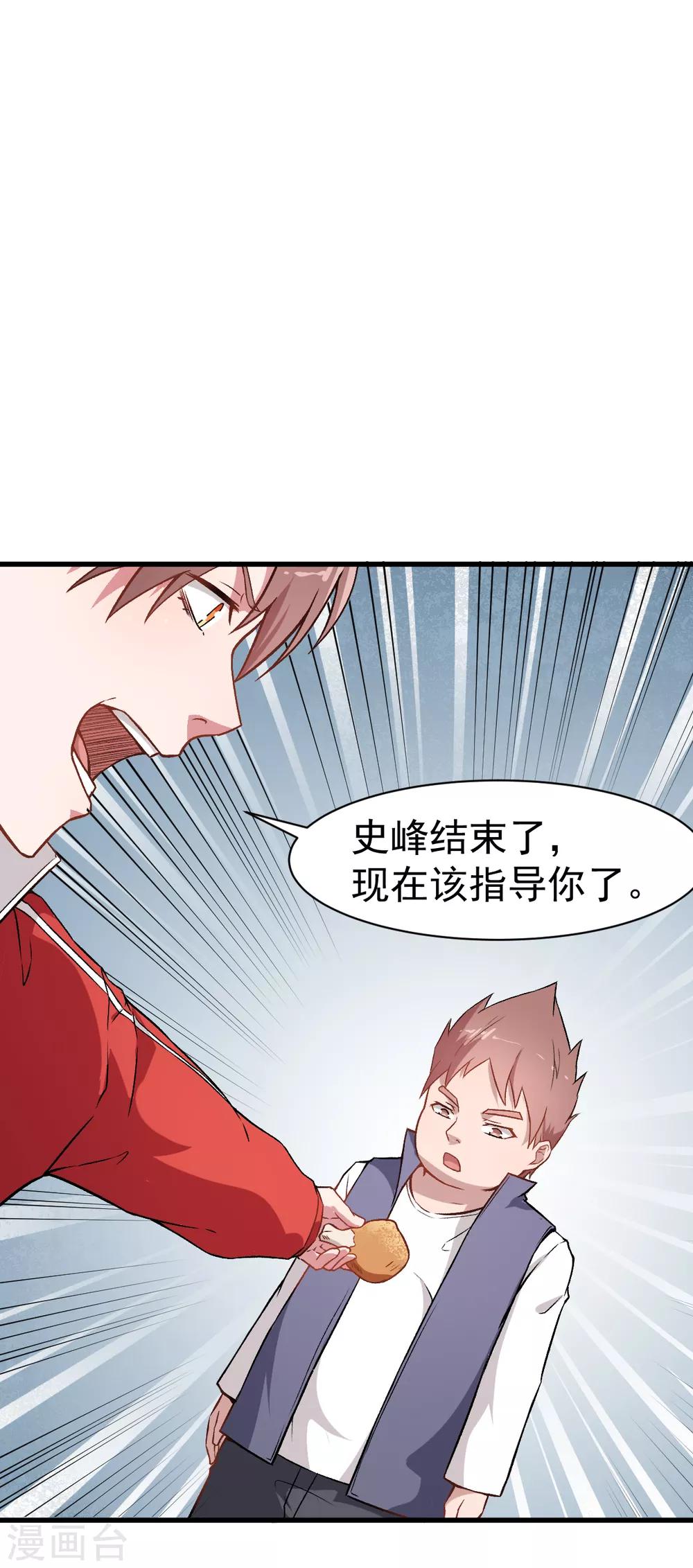 🍚校园狂师 第34话 老师不要啊！ 第22页