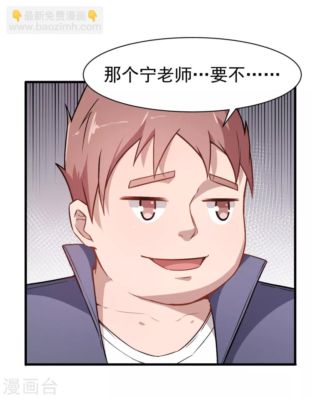 🍚校园狂师 第34话 老师不要啊！ 第23页