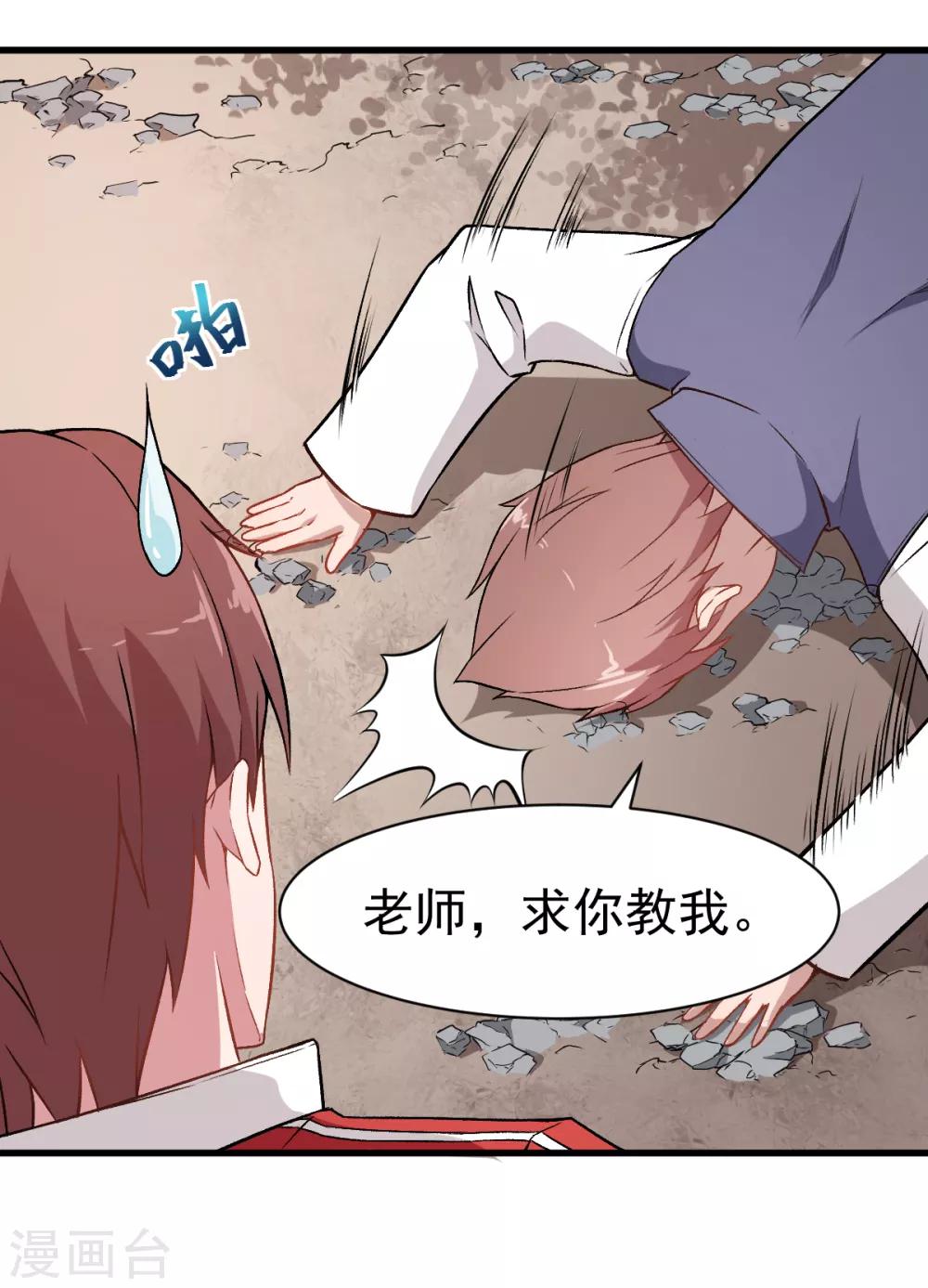 🍚校园狂师 第34话 老师不要啊！ 第26页