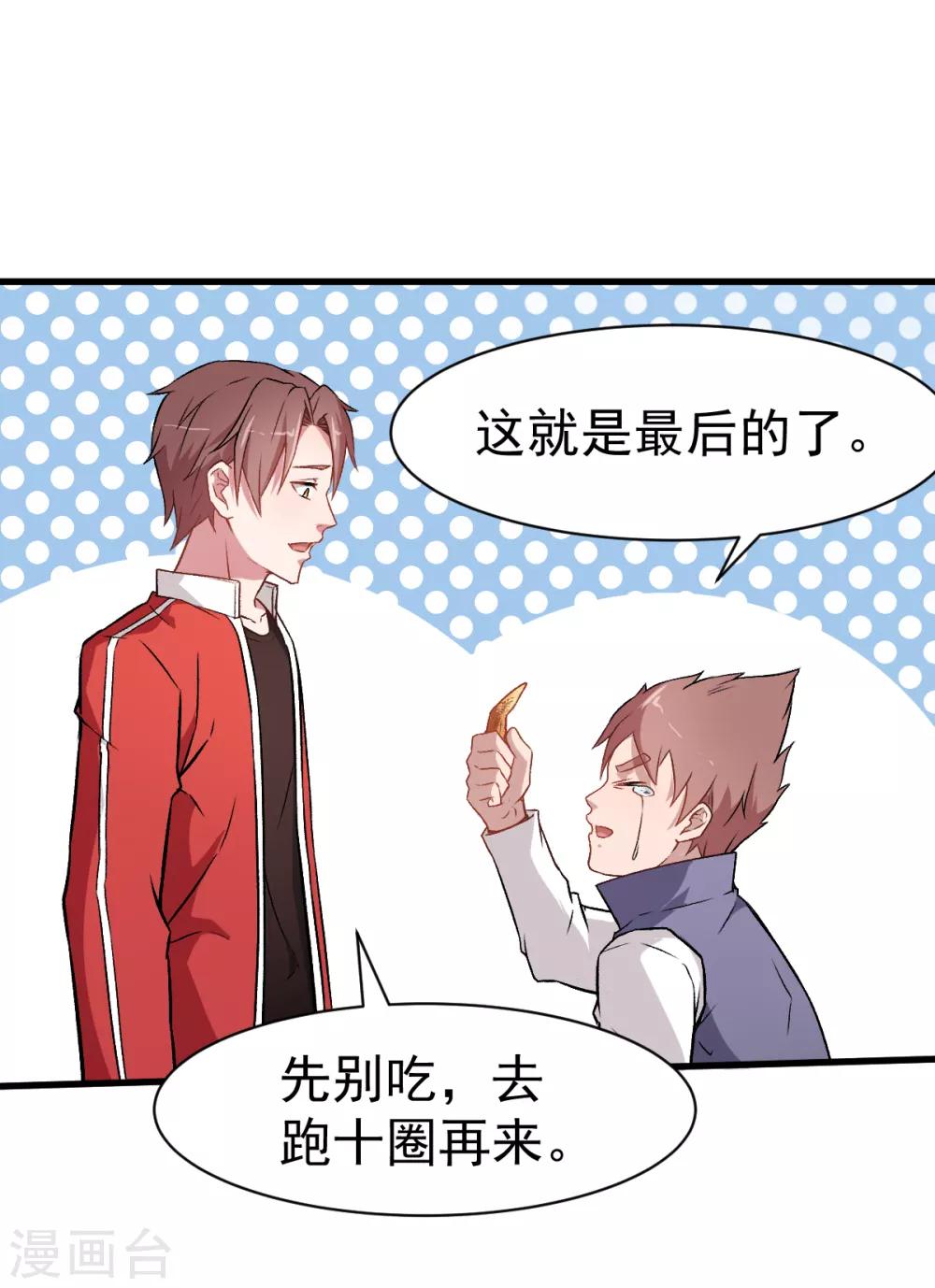 🍚校园狂师 第34话 老师不要啊！ 第28页