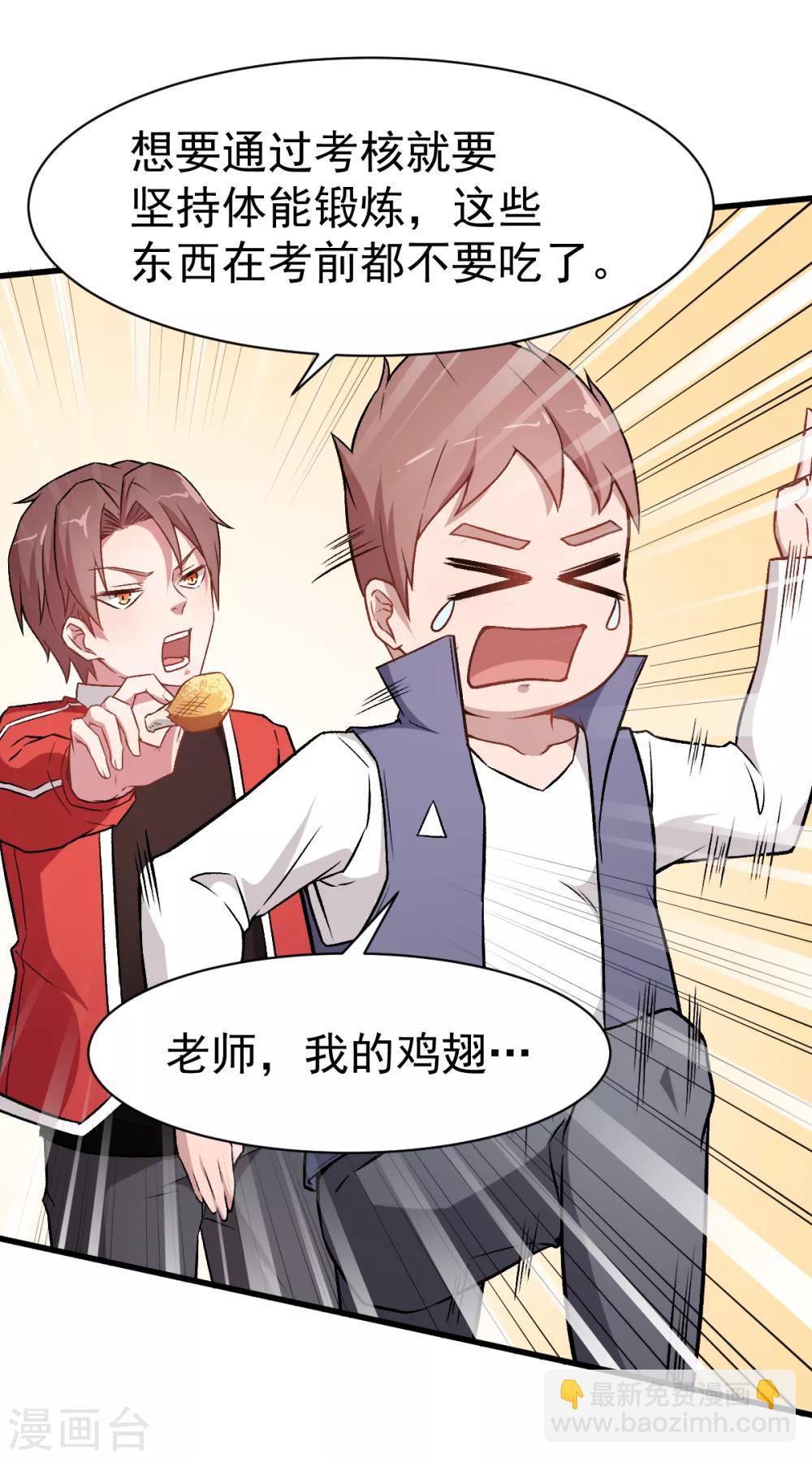 🍚校园狂师 第34话 老师不要啊！ 第29页