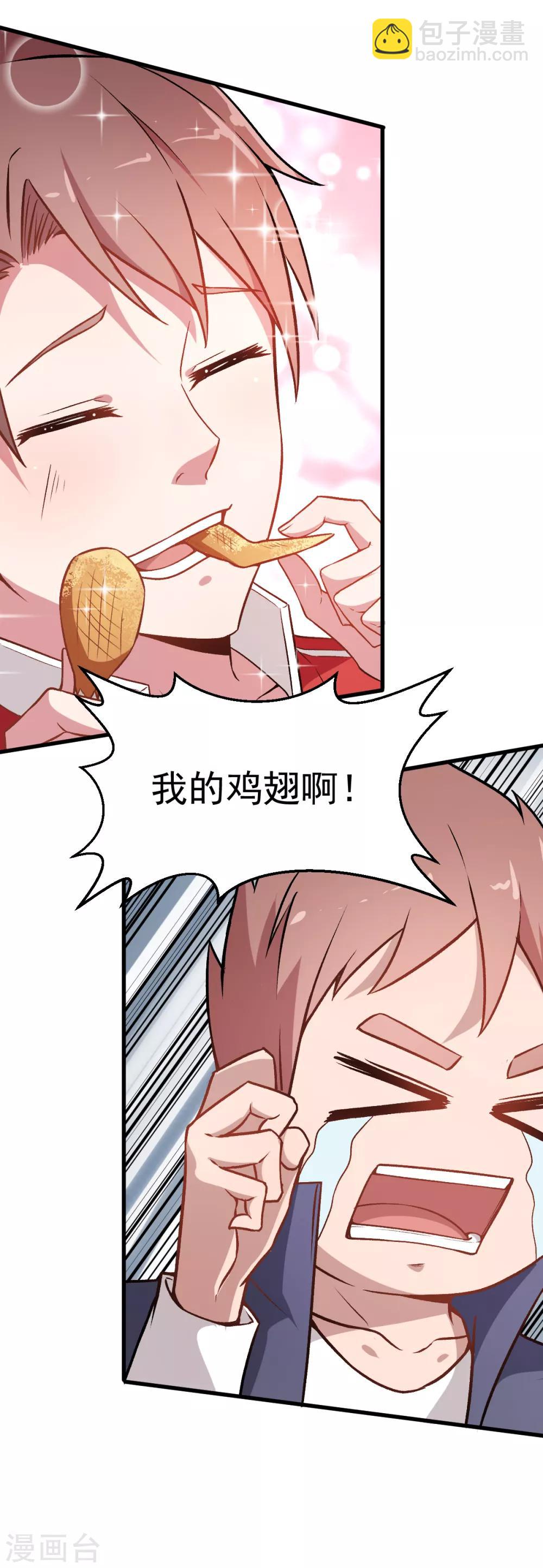 🍚校园狂师 第34话 老师不要啊！ 第30页