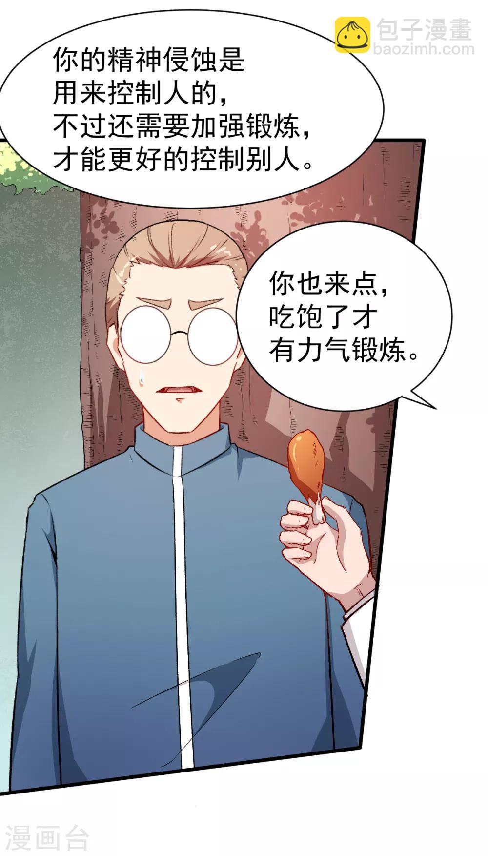 🍚校园狂师 第34话 老师不要啊！ 第4页