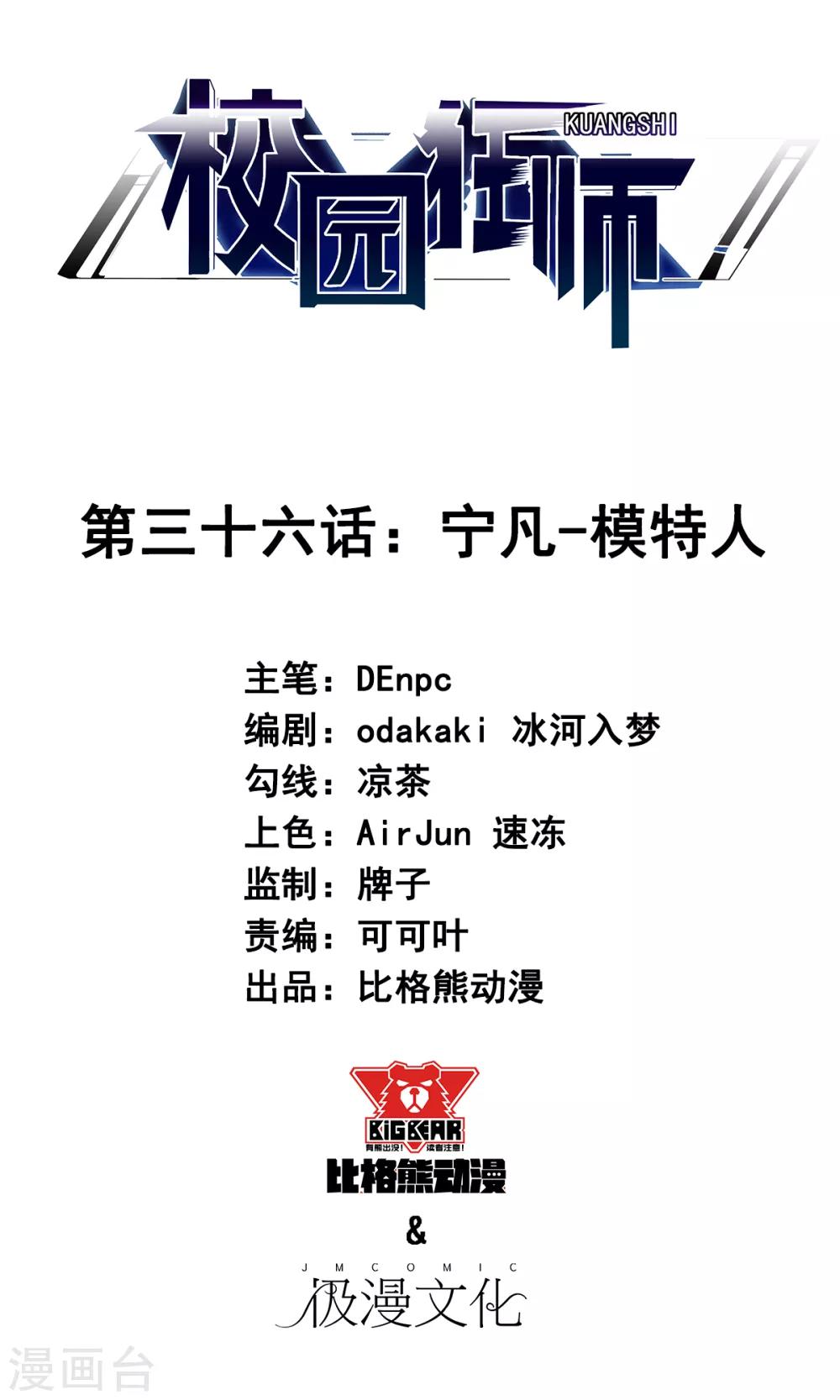 🍚校园狂师 第36话 模特人 第1页
