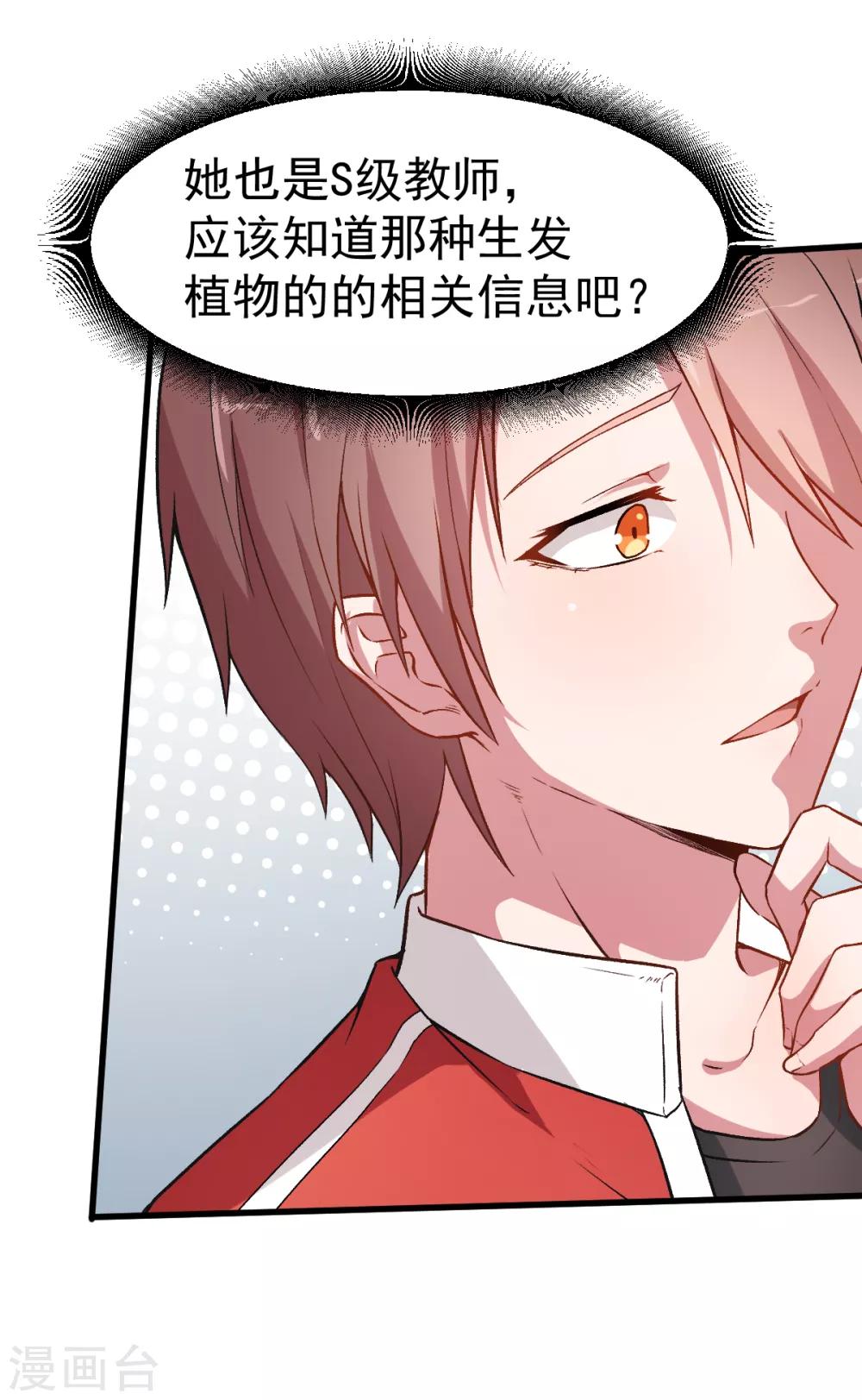 🍚校园狂师 第36话 模特人 第18页