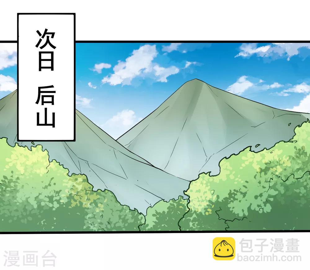 🍚校园狂师 第36话 模特人 第2页