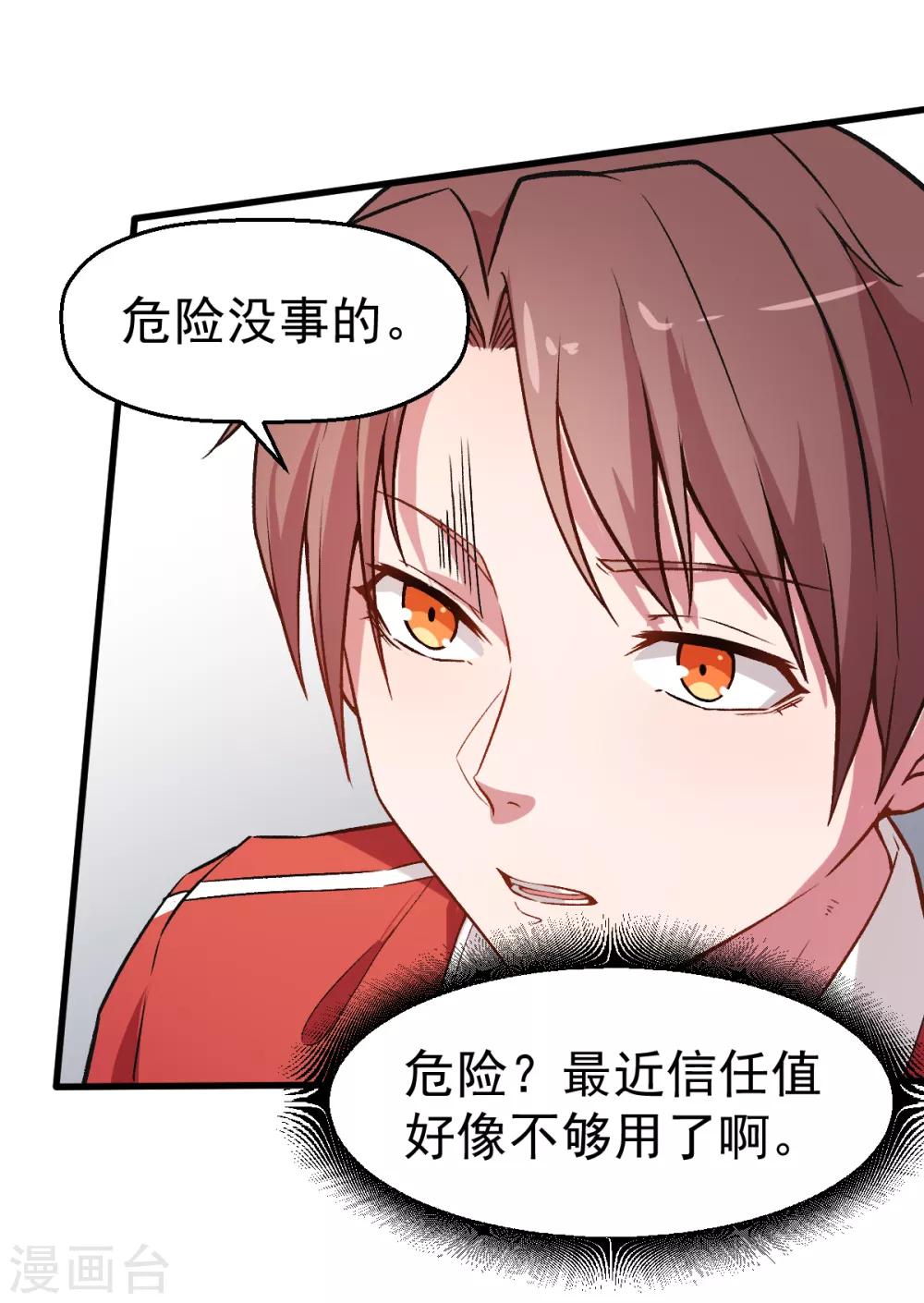 🍚校园狂师 第36话 模特人 第24页