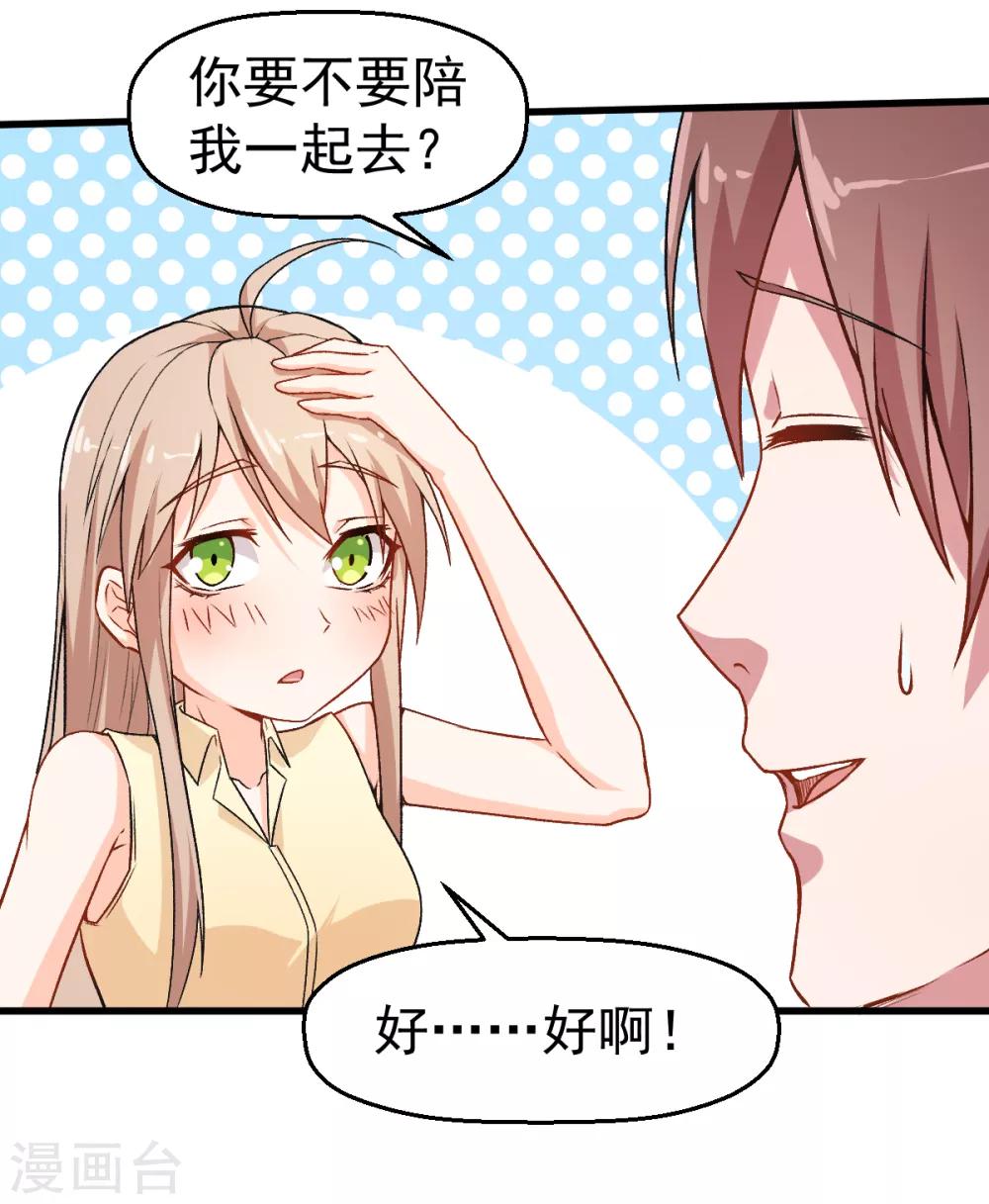 🍚校园狂师 第36话 模特人 第25页