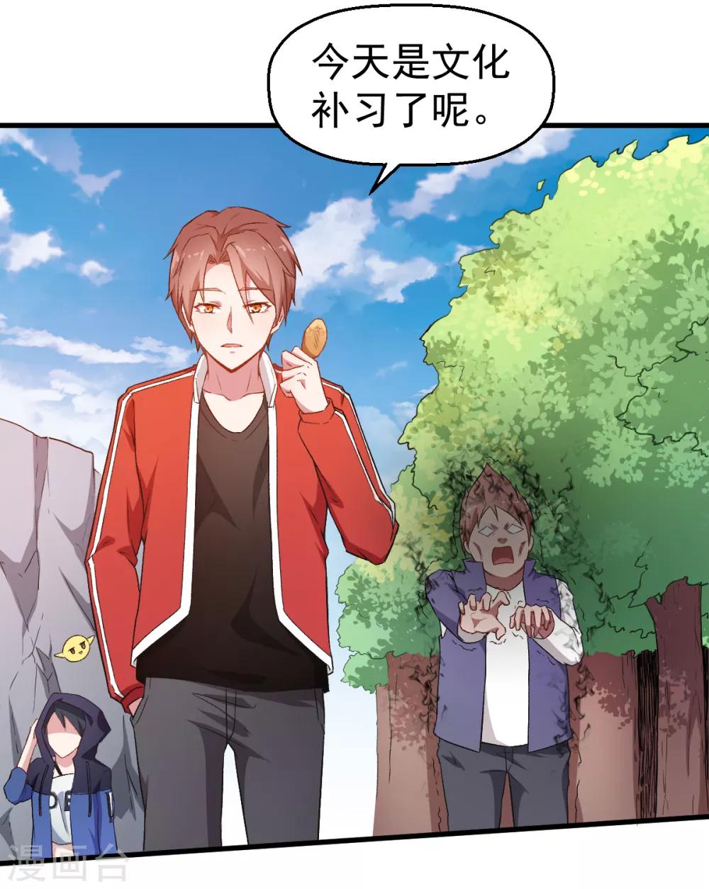 🍚校园狂师 第36话 模特人 第3页