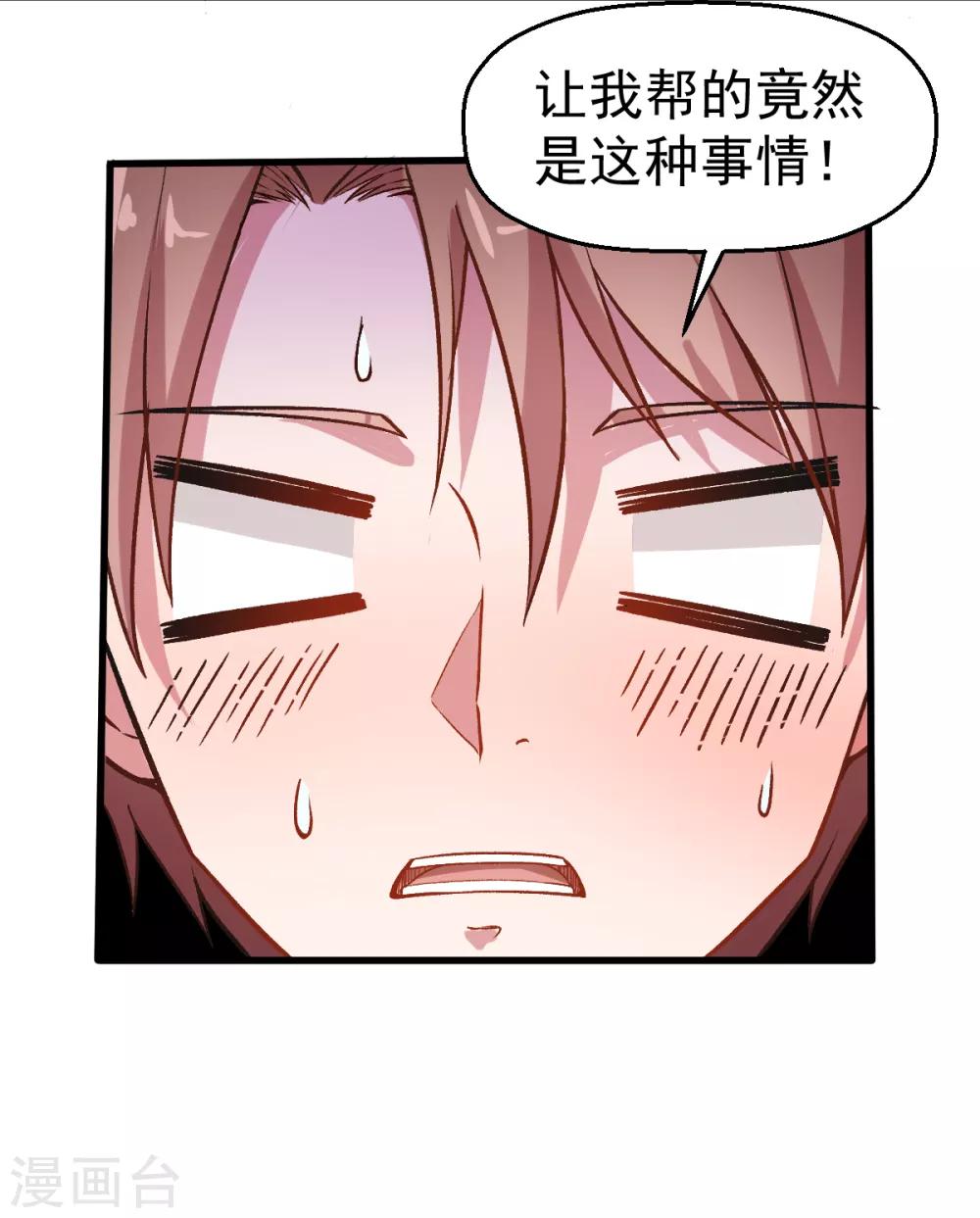 🍚校园狂师 第36话 模特人 第31页