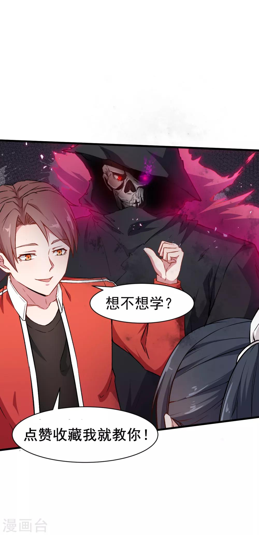 🍚校园狂师 第36话 模特人 第32页