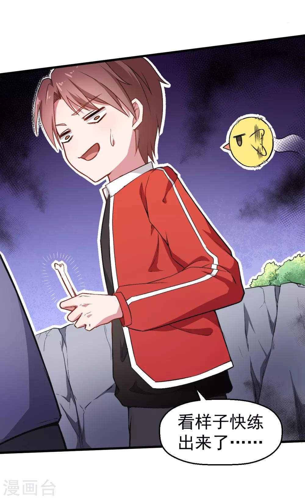 🍚校园狂师 第36话 模特人 第5页