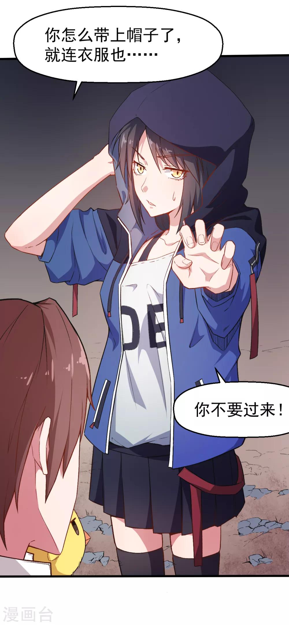 🍚校园狂师 第36话 模特人 第7页