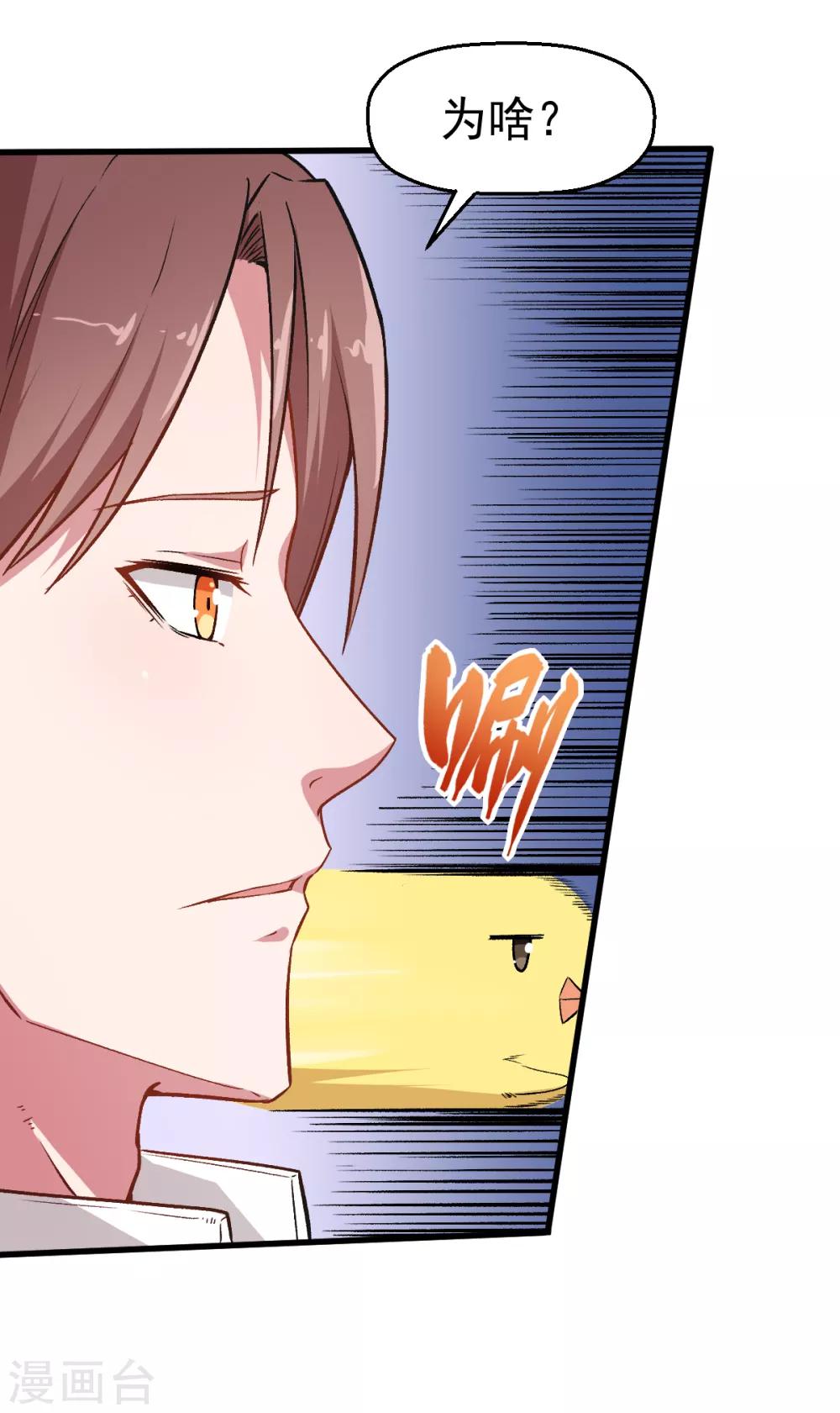 🍚校园狂师 第36话 模特人 第8页