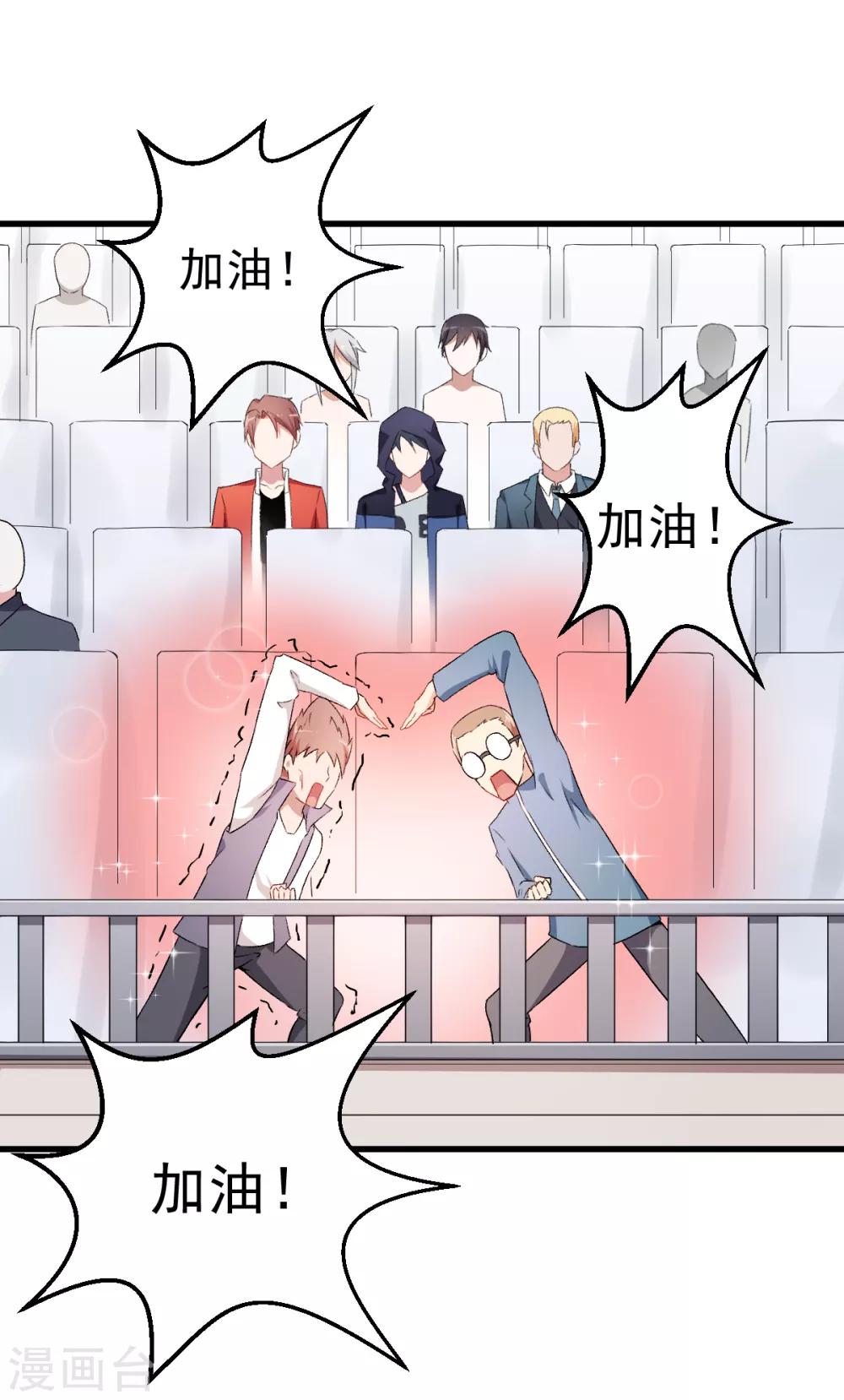 🍚校园狂师 第38话 楚风的考核 第14页
