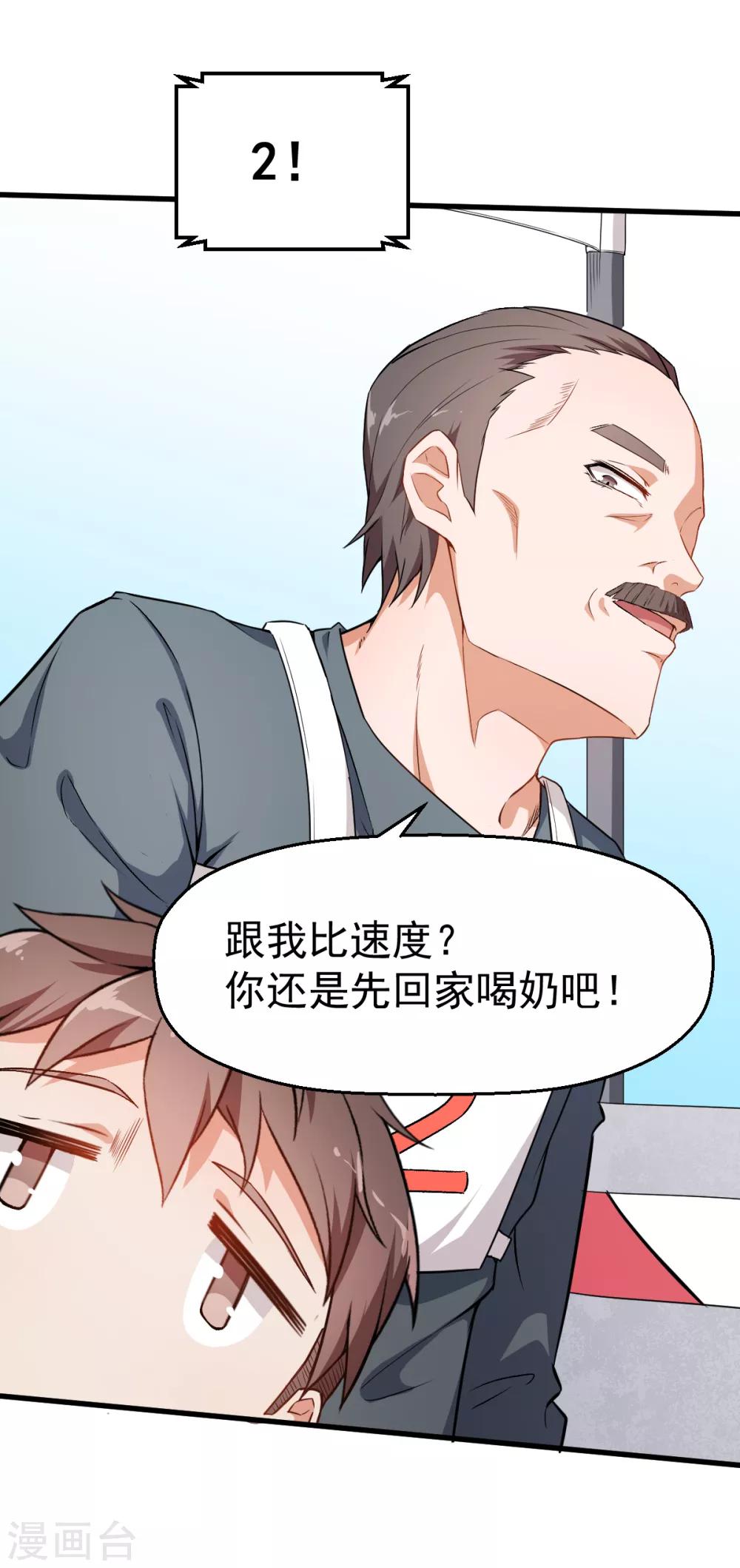 🍚校园狂师 第38话 楚风的考核 第16页